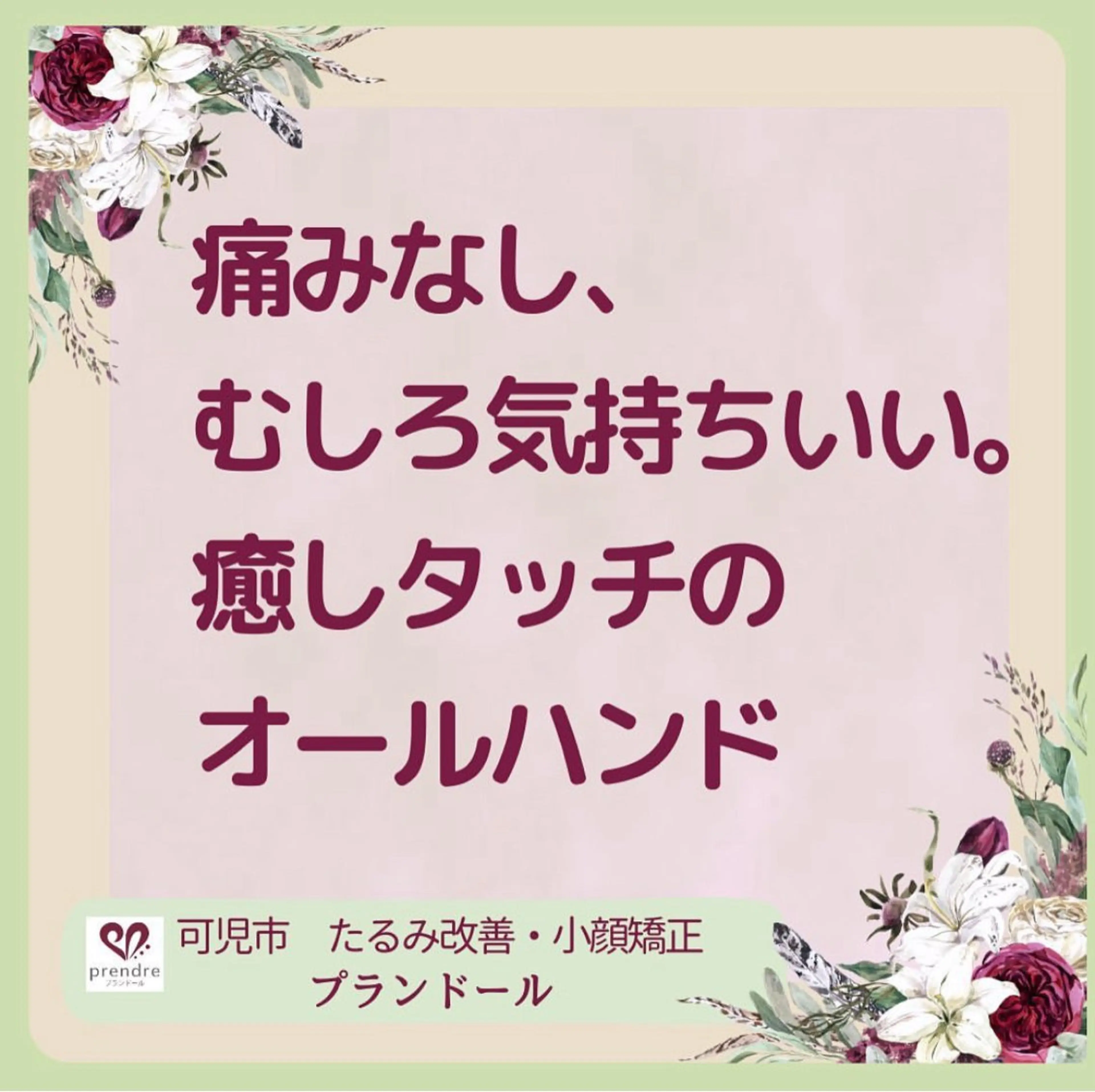 リフトアップ小顔 プランドール所属・痛くない小顔矯正 いまいあやののその他イメージ
