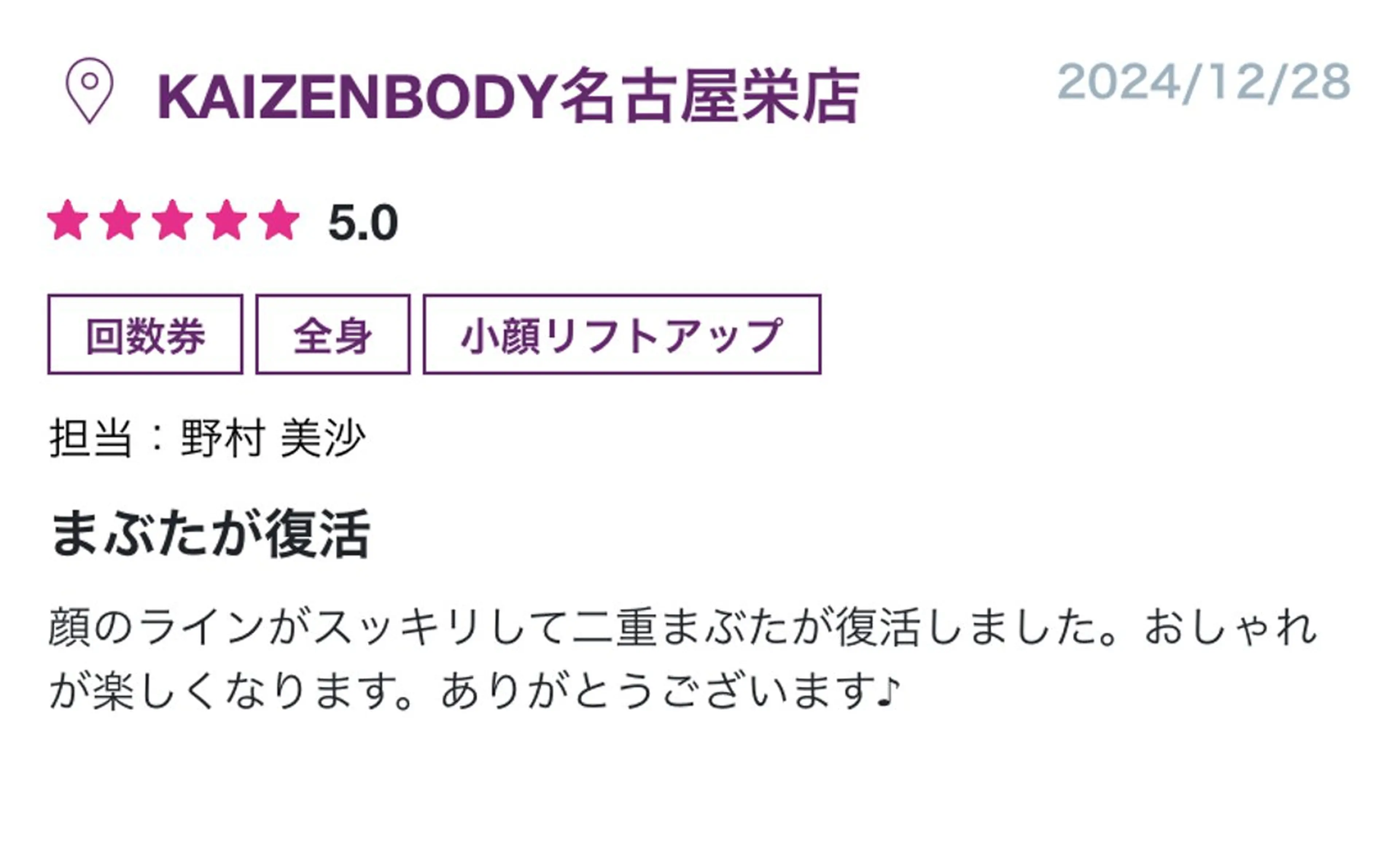 Nomura Misaのエステ・リラクイメージ