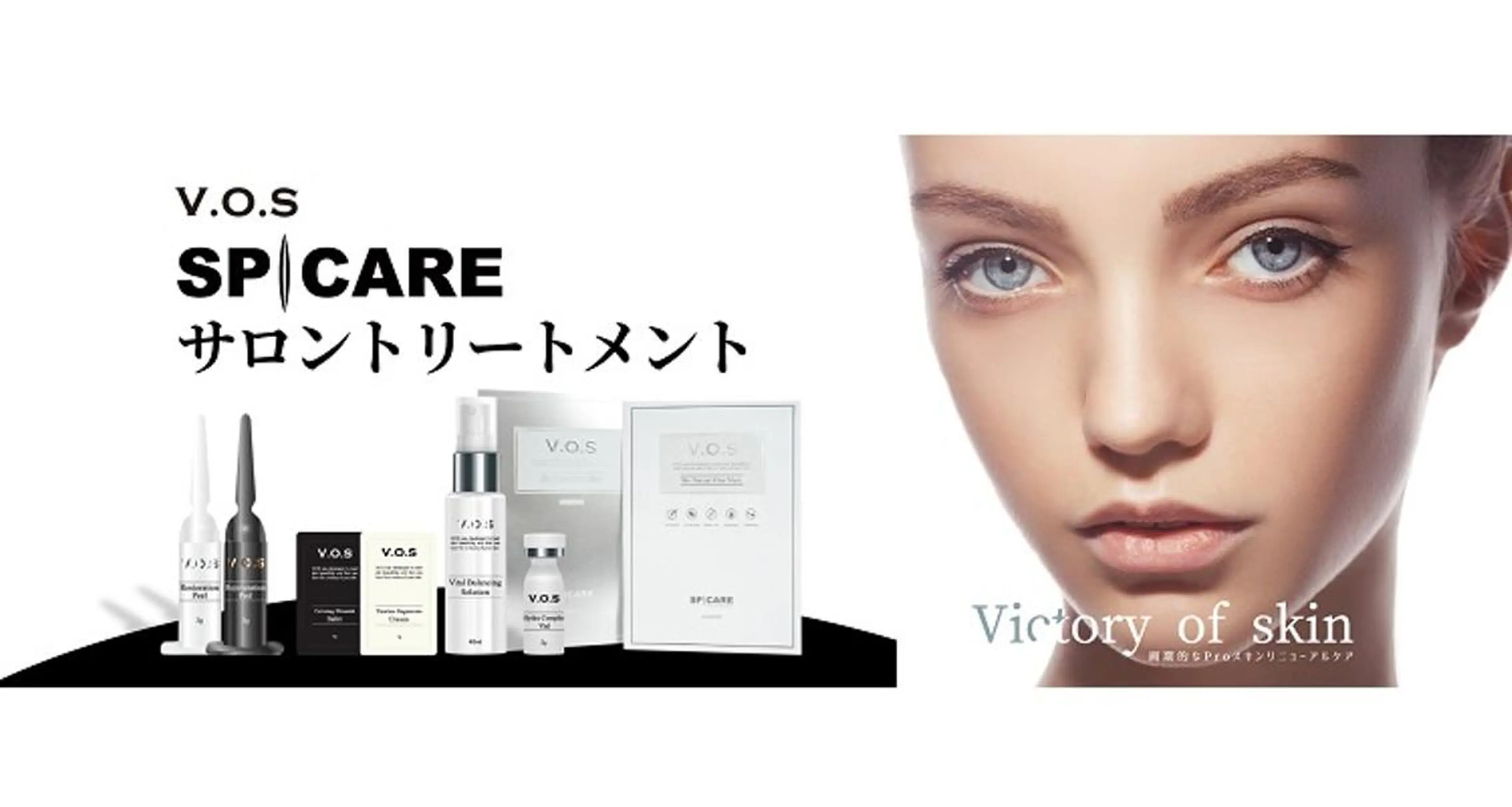 初回お試し☆VOSフェイシャルトリートメントの写真