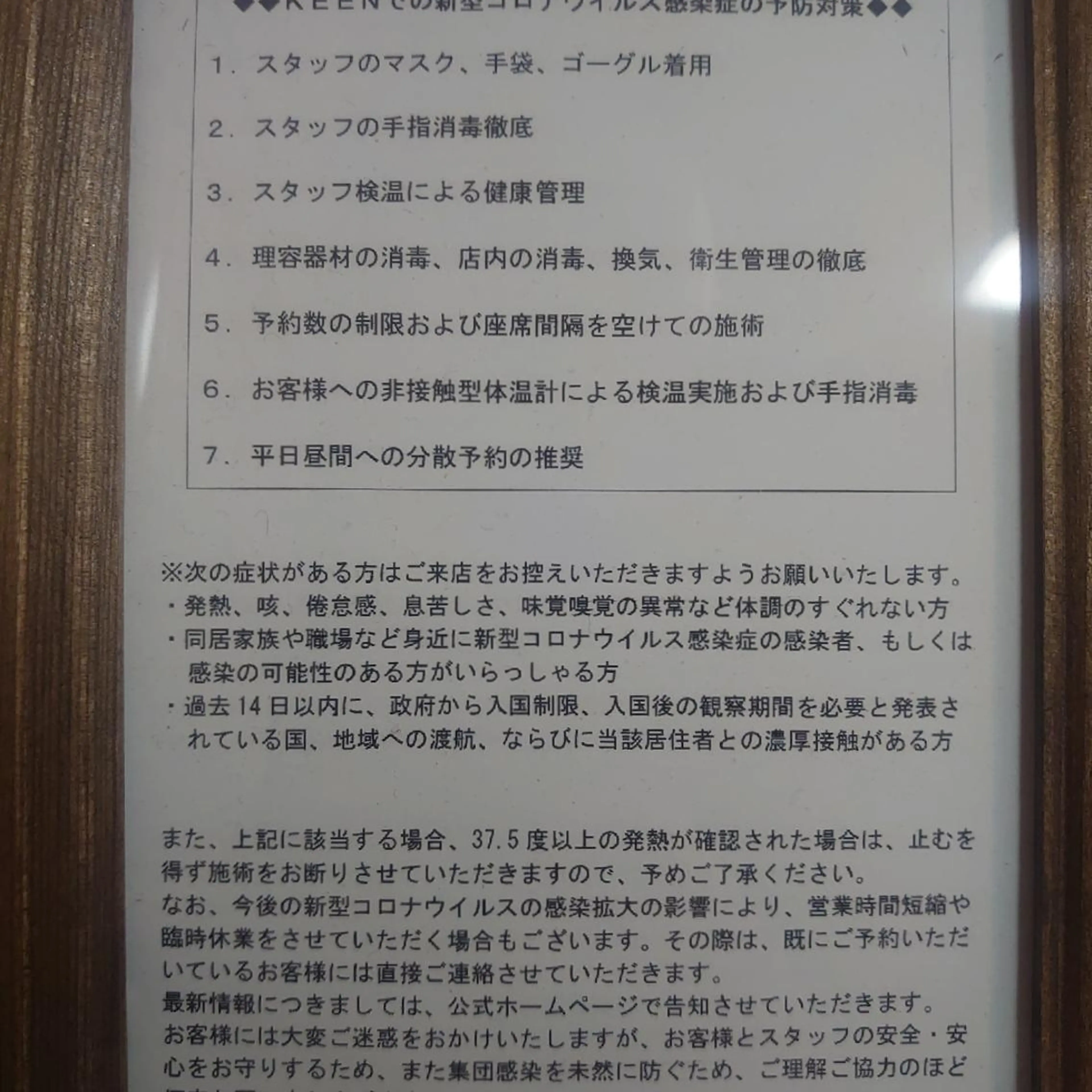 KEENCreativehair青葉台店所属・細谷 華挑のヘアスタイル