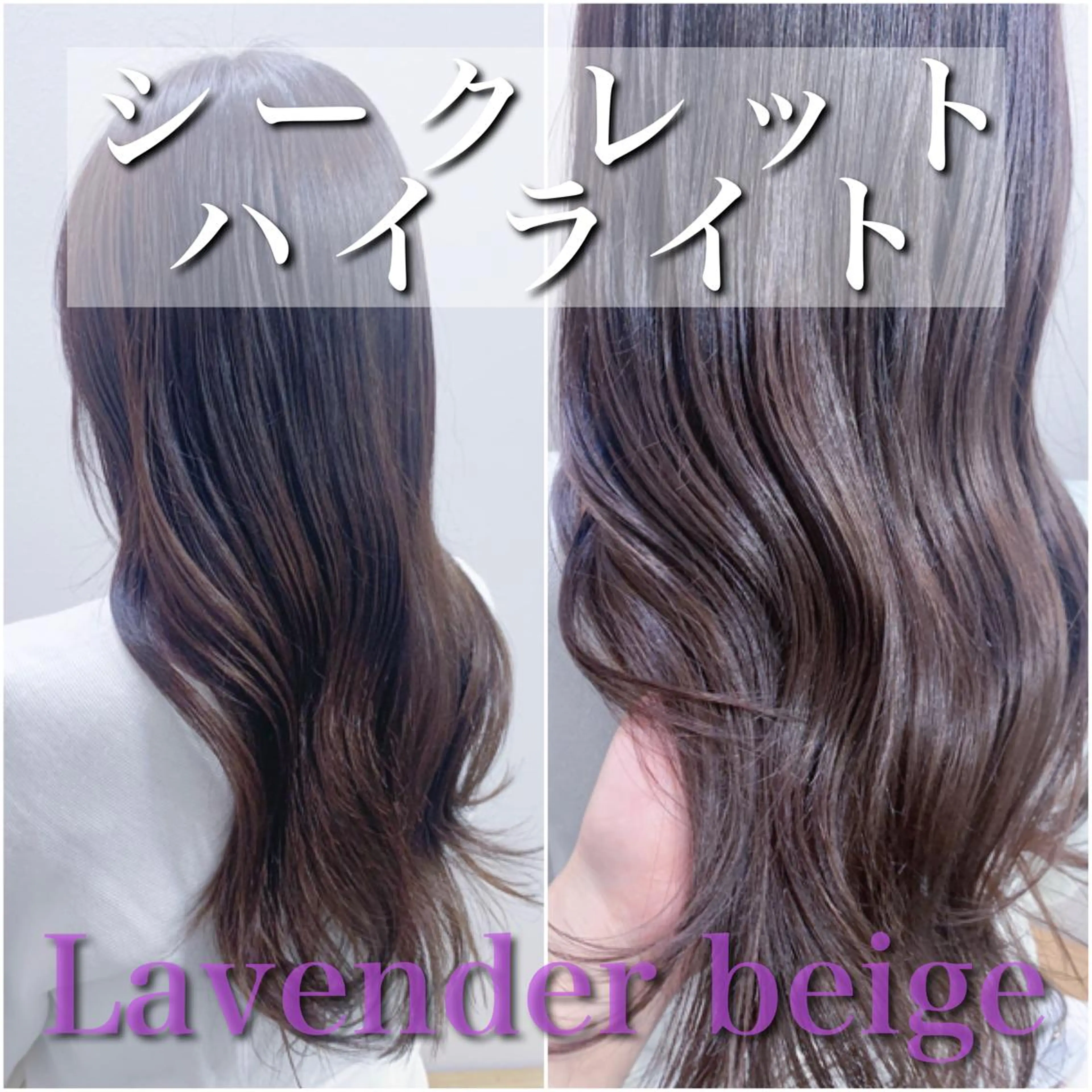 ロング カラー ブリーチ 透明感カラー ハイライトカラー イルミナカラー ハイライト カット ヘアカラー トリートメント 酸熱トリートメント/ 髪質改善🌟玉井香奈のヘアスタイル