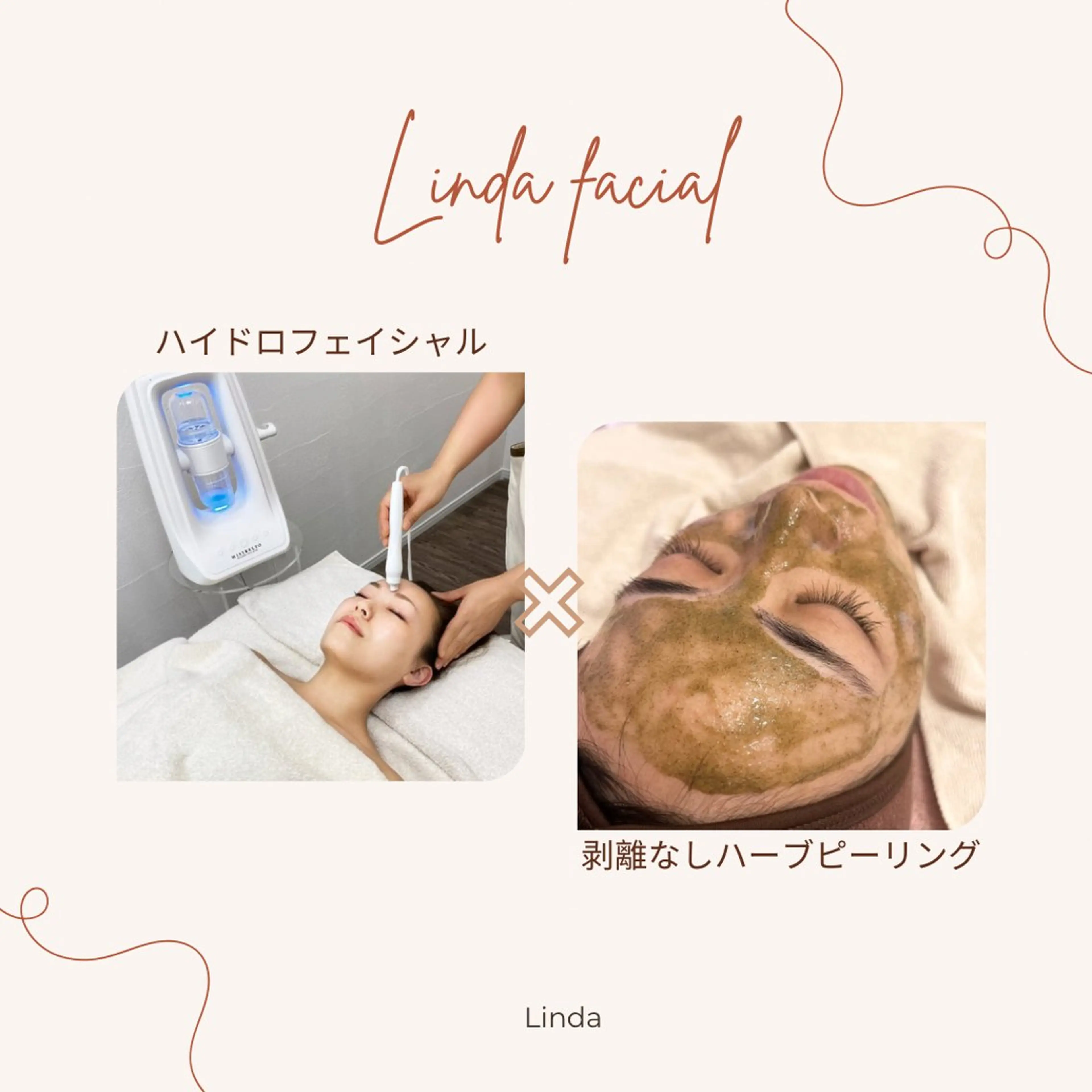 エステ 小顔&毛穴・肌質改善 LINDA西宮 AIのエステ・リラクイメージ