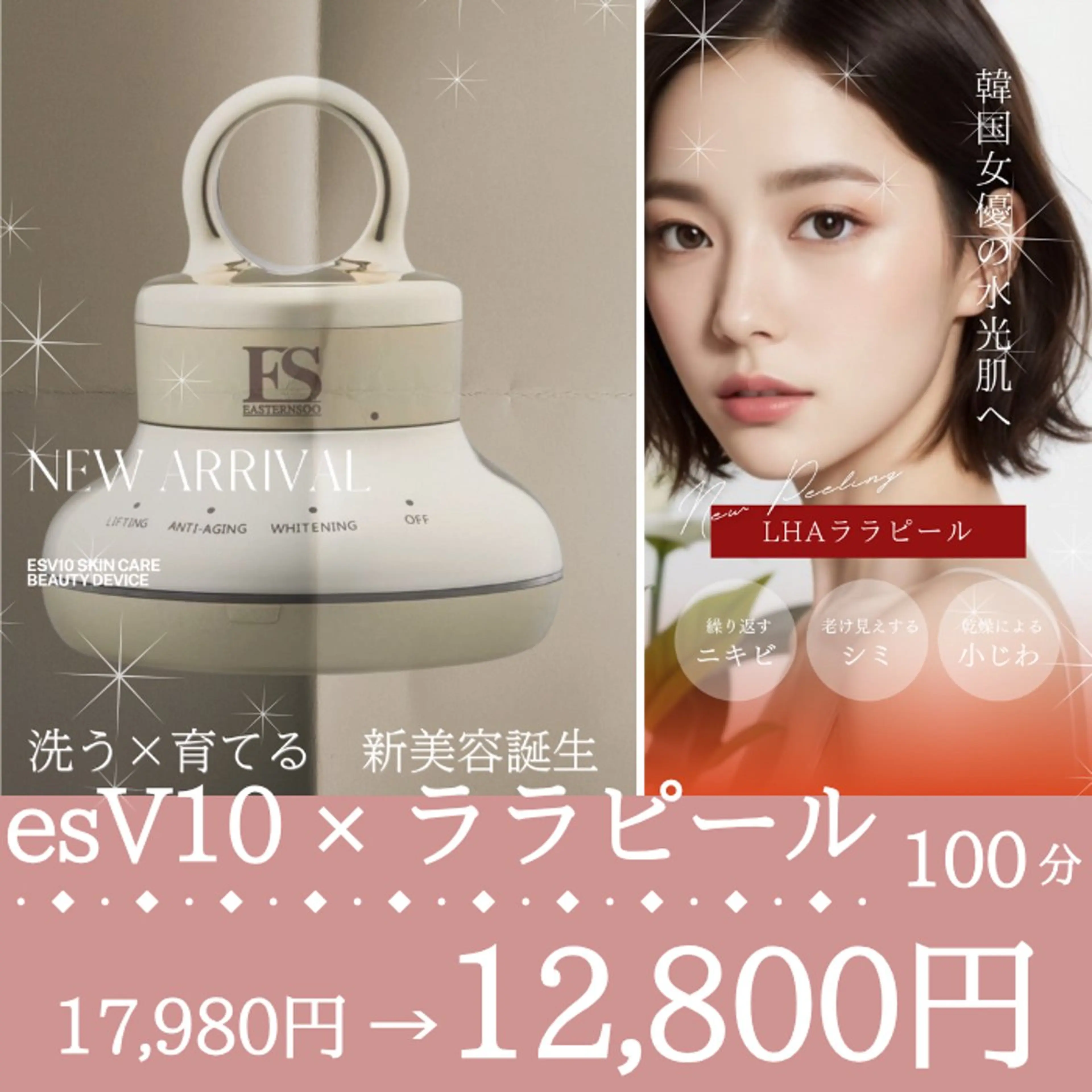 【究極の水光肌】(ララピール ✕ esV10)の写真