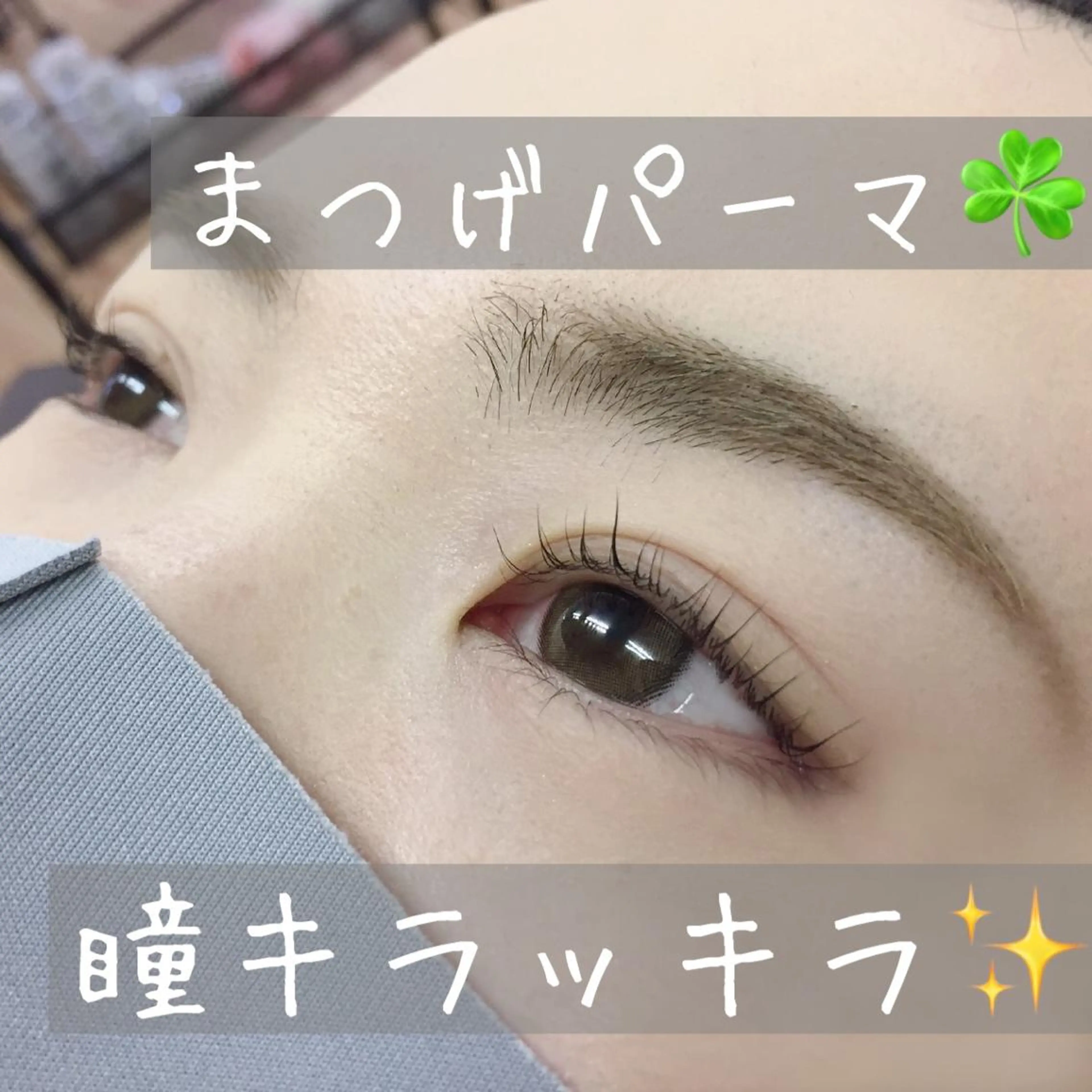 マツエク・マツパ マツエク 神田 久実加のマツエク・マツパデザイン