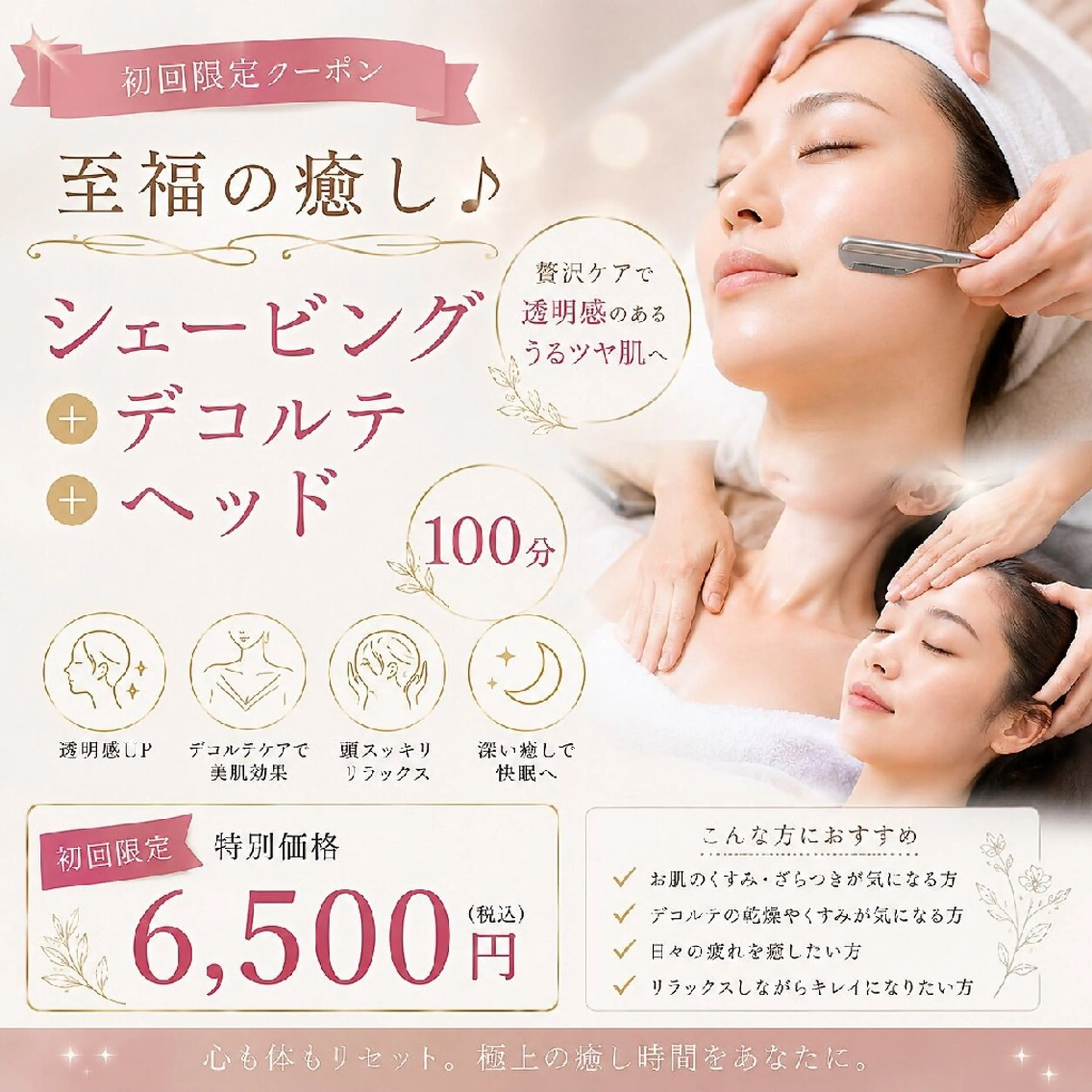 至福の癒し♪シェービング＋デコルテ＋ヘッド　100分の写真