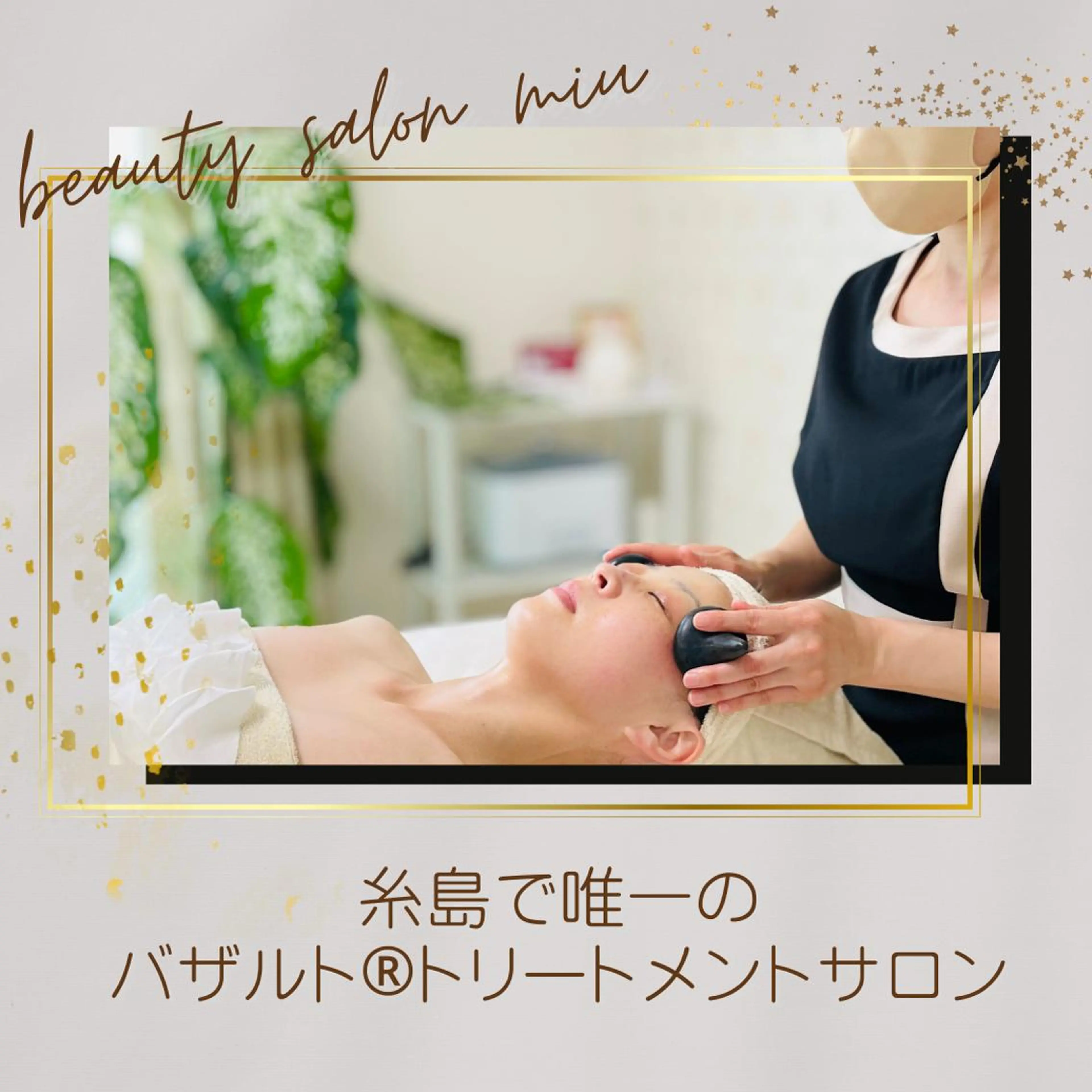 35歳からの エイジングケアサロンのエステ・リラクイメージ