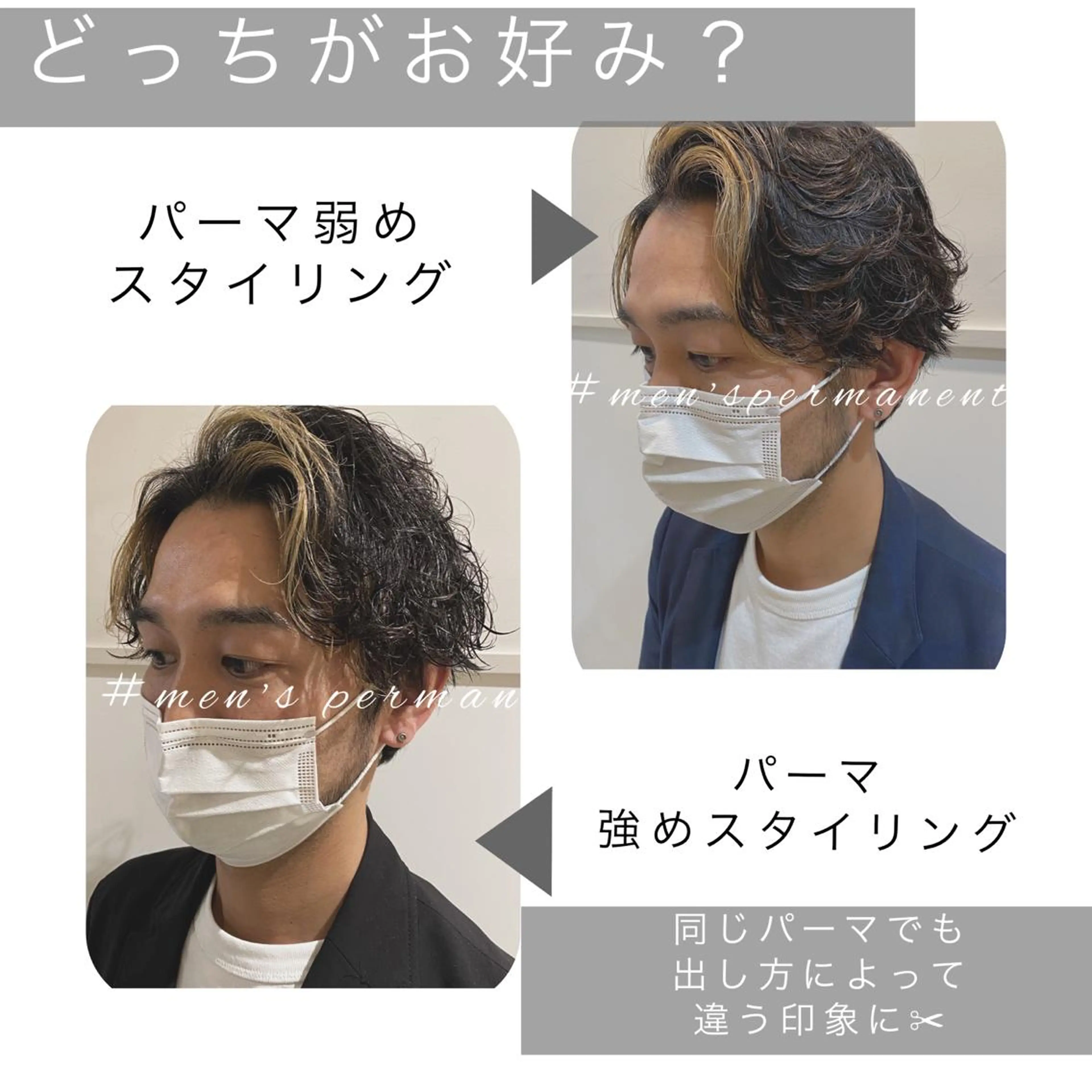 パーマ メンズ 似合う髪型が 分からない方へのヘアスタイル