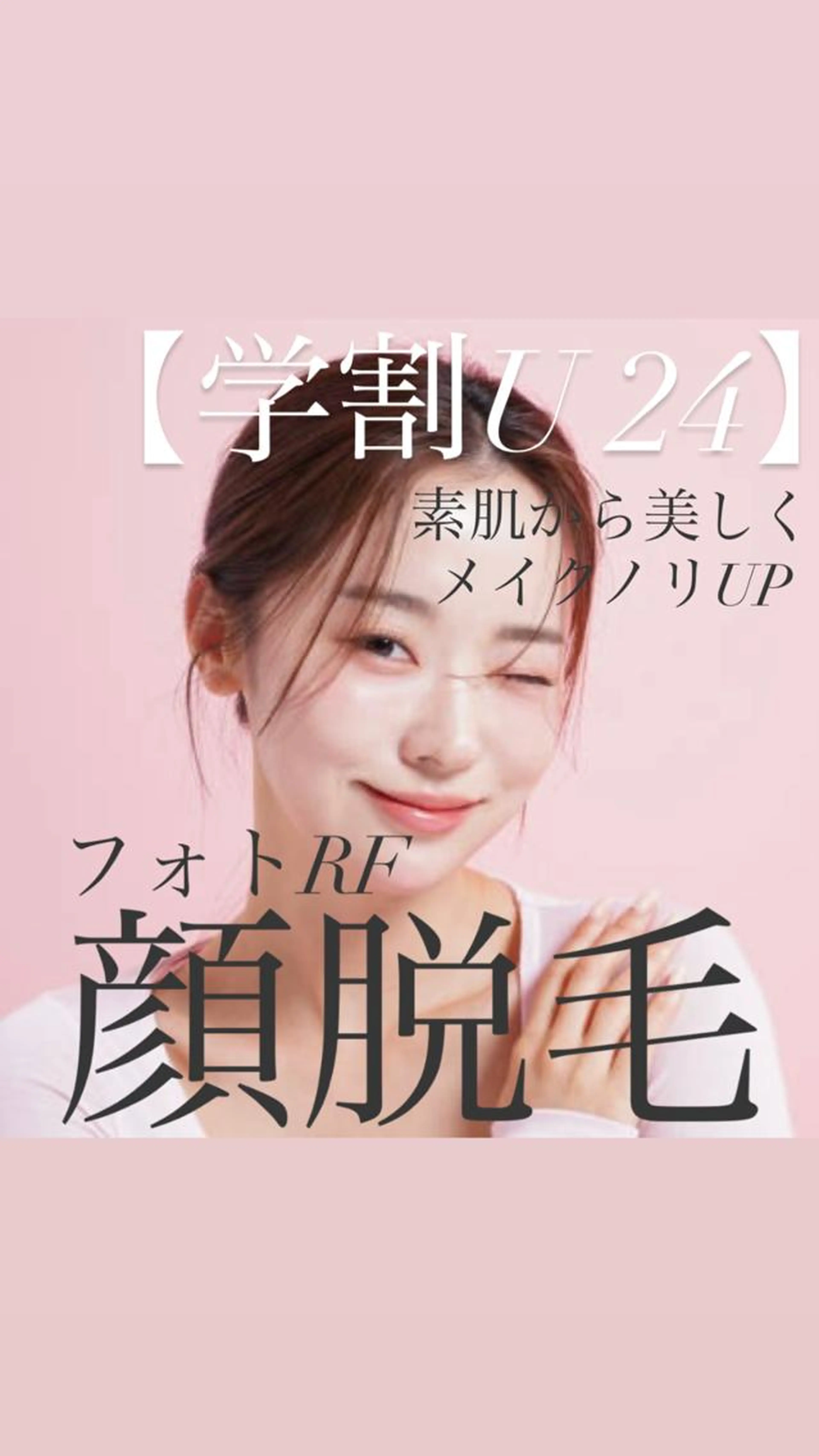 【ミニモ学割U24🏫】毛穴洗浄＋顔脱毛(全顔)  化粧ノリ抜群◎ ￥3,980の写真