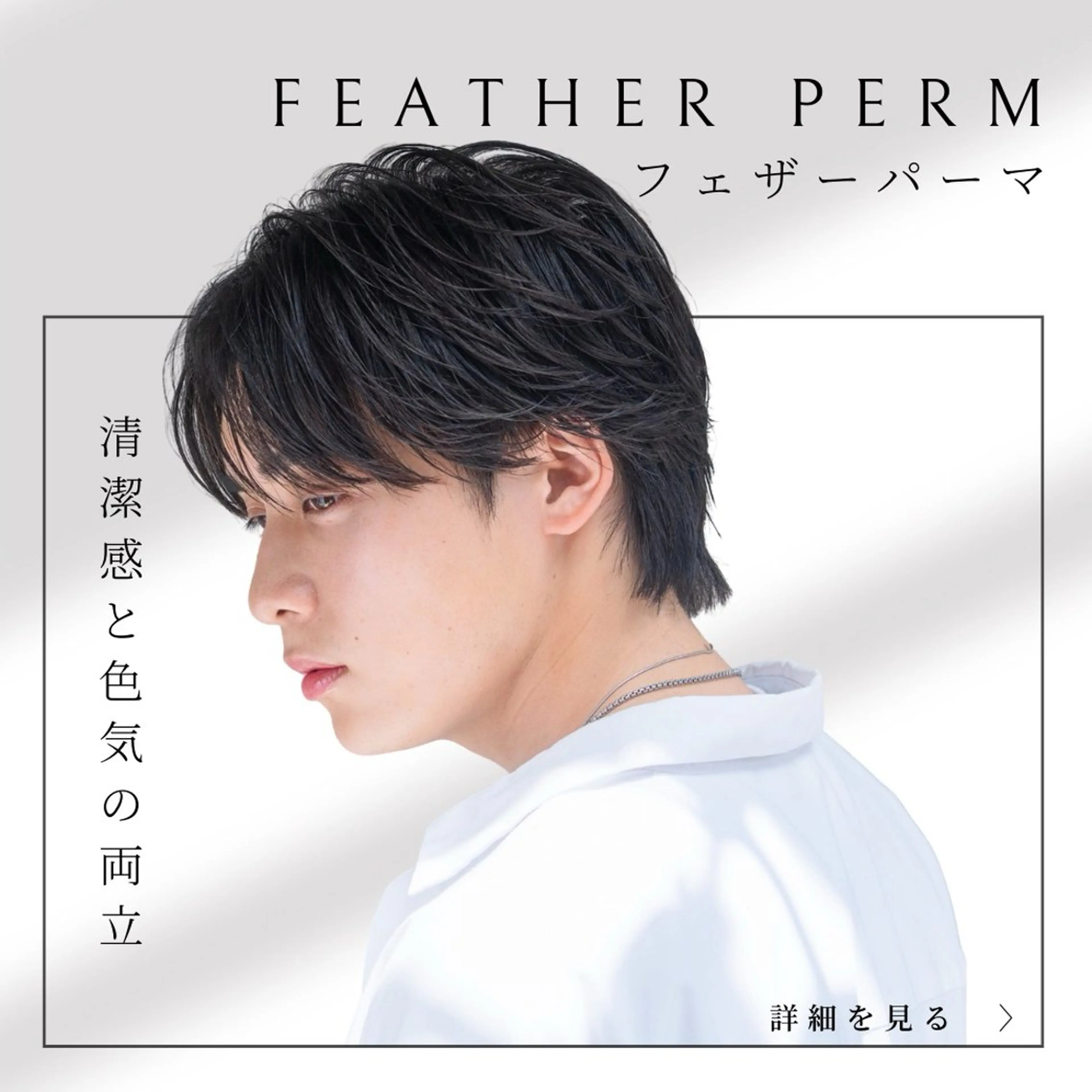 【ご新規様・限定価格】ベーシックパーマ(フェザーも可能) × カットの写真