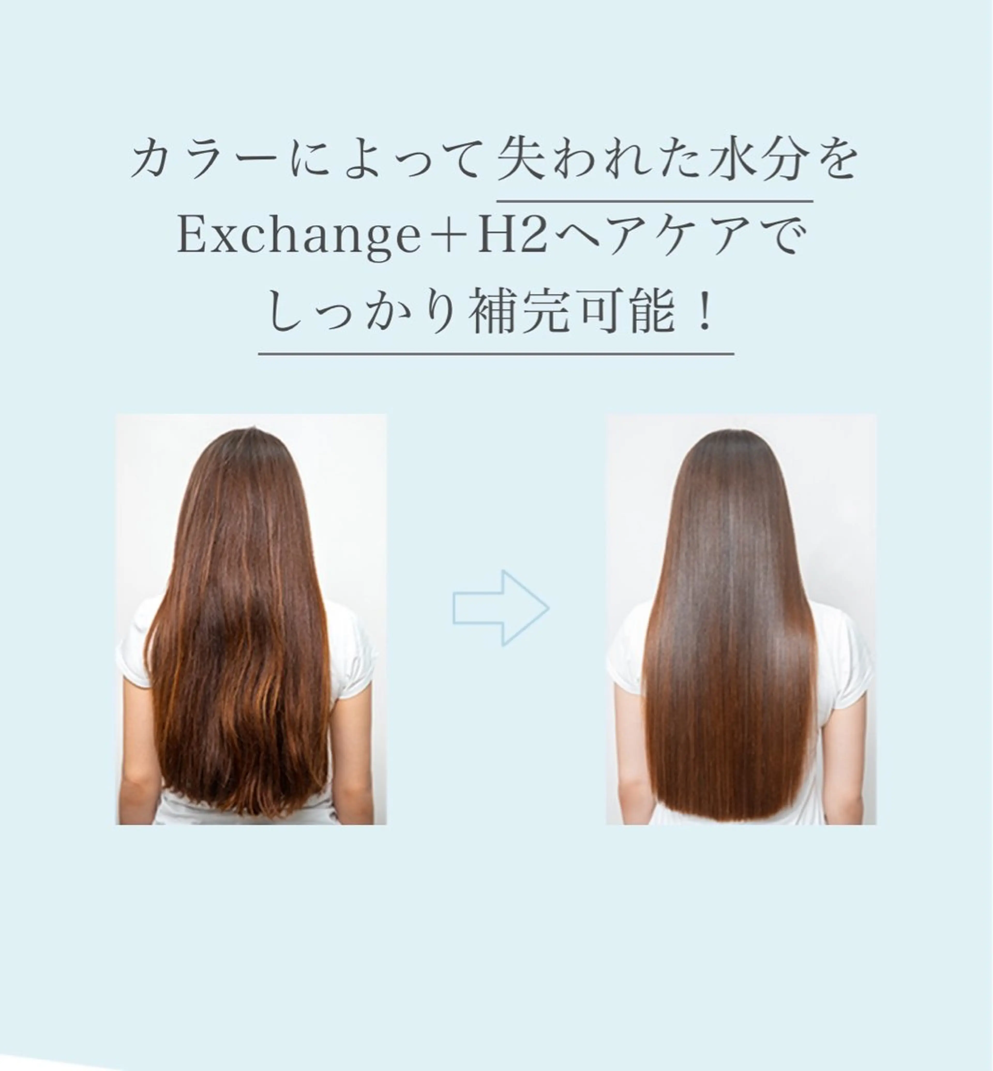 高濃度水素髪質改善の写真