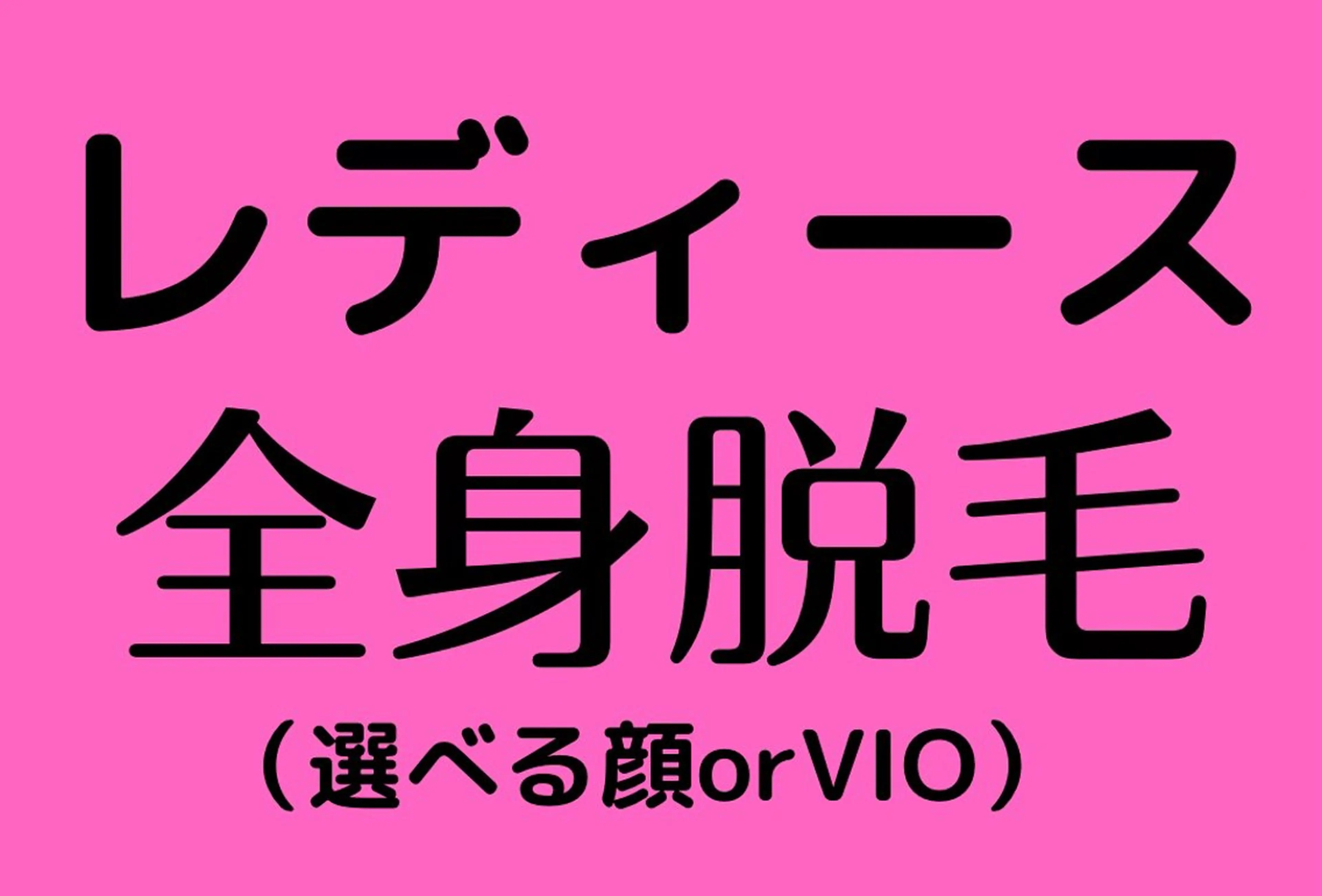 OUKA脱毛 毛穴ケアフェイシャルのエステ・リラクイメージ