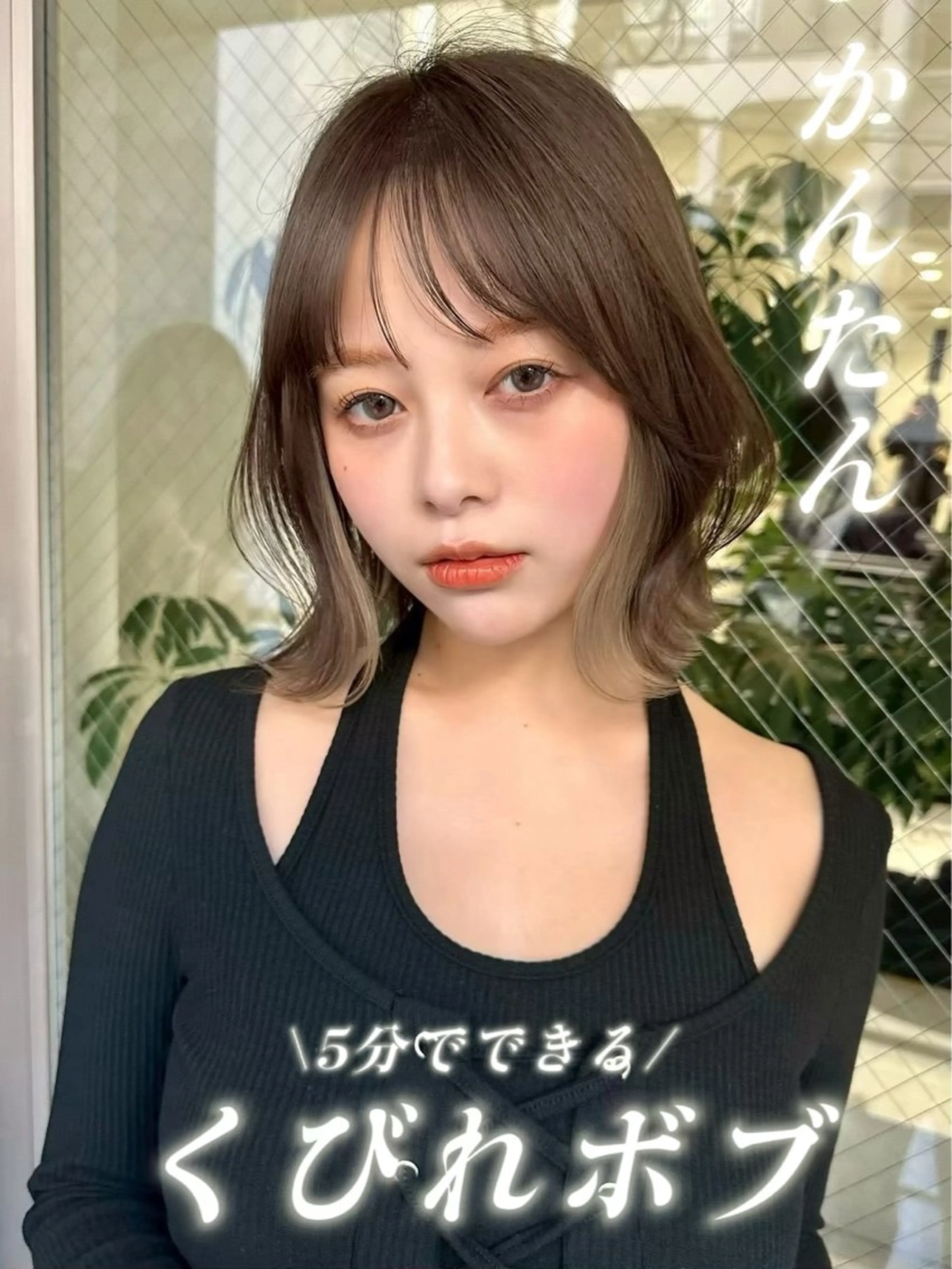 ミディアム 鈴木 菜々映のヘアスタイル