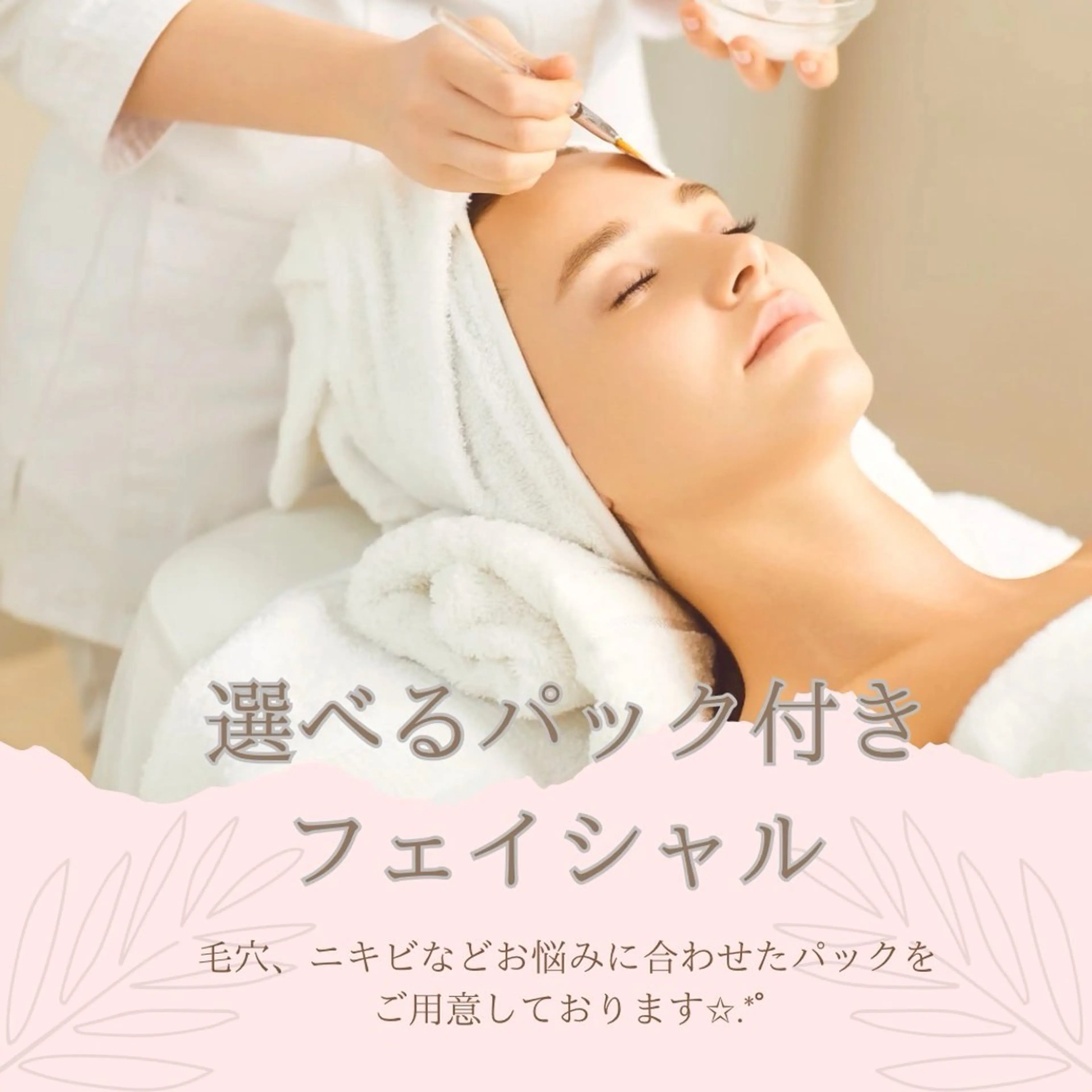 Salon.Rire サロン リルのエステ・リラクイメージ