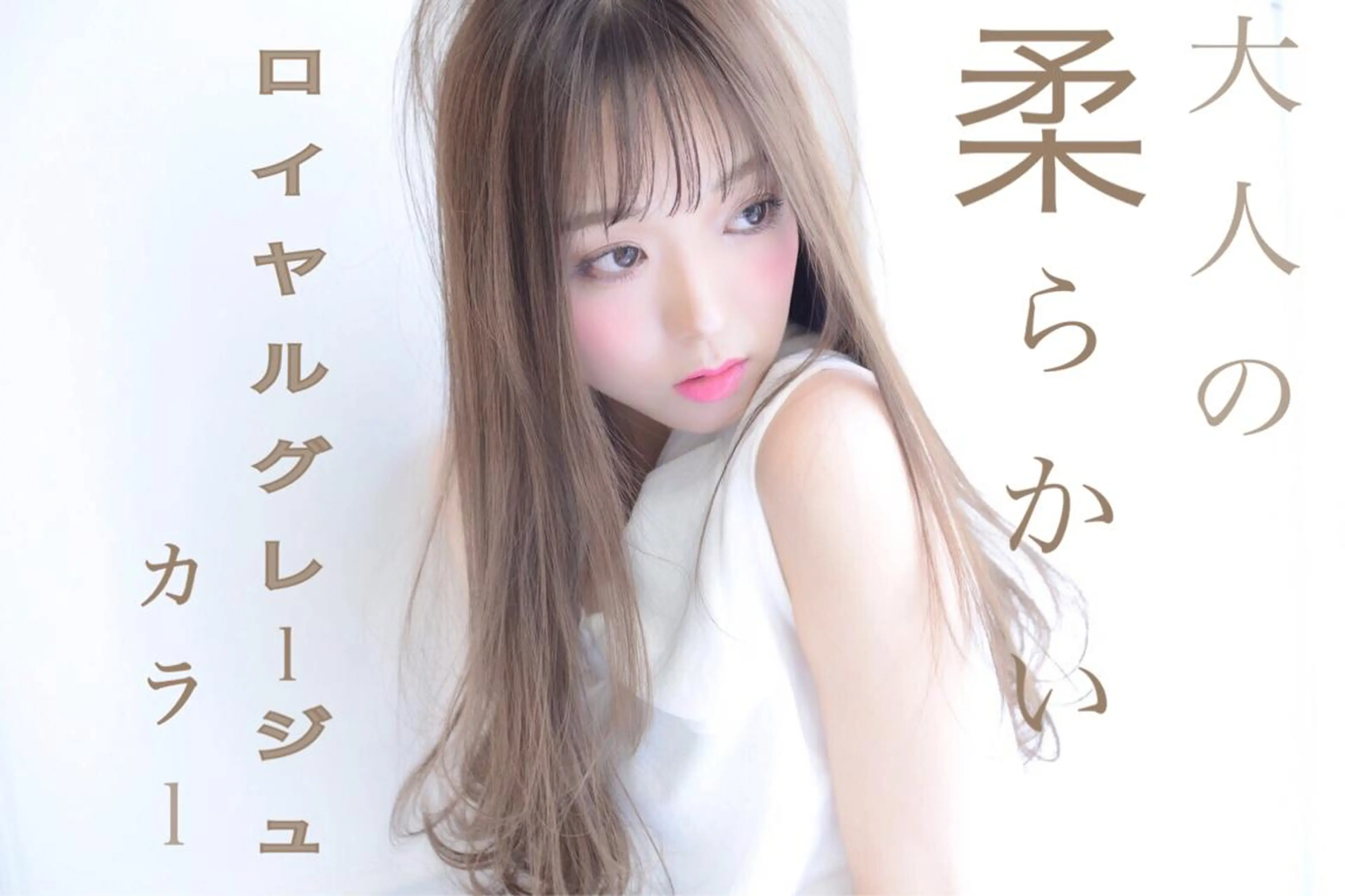 ロング カラー グレージュ ボブ 似合わせカット 小顔カット ◆感動口コミ/最小顔 理論カット◆森口 峻のヘアスタイル