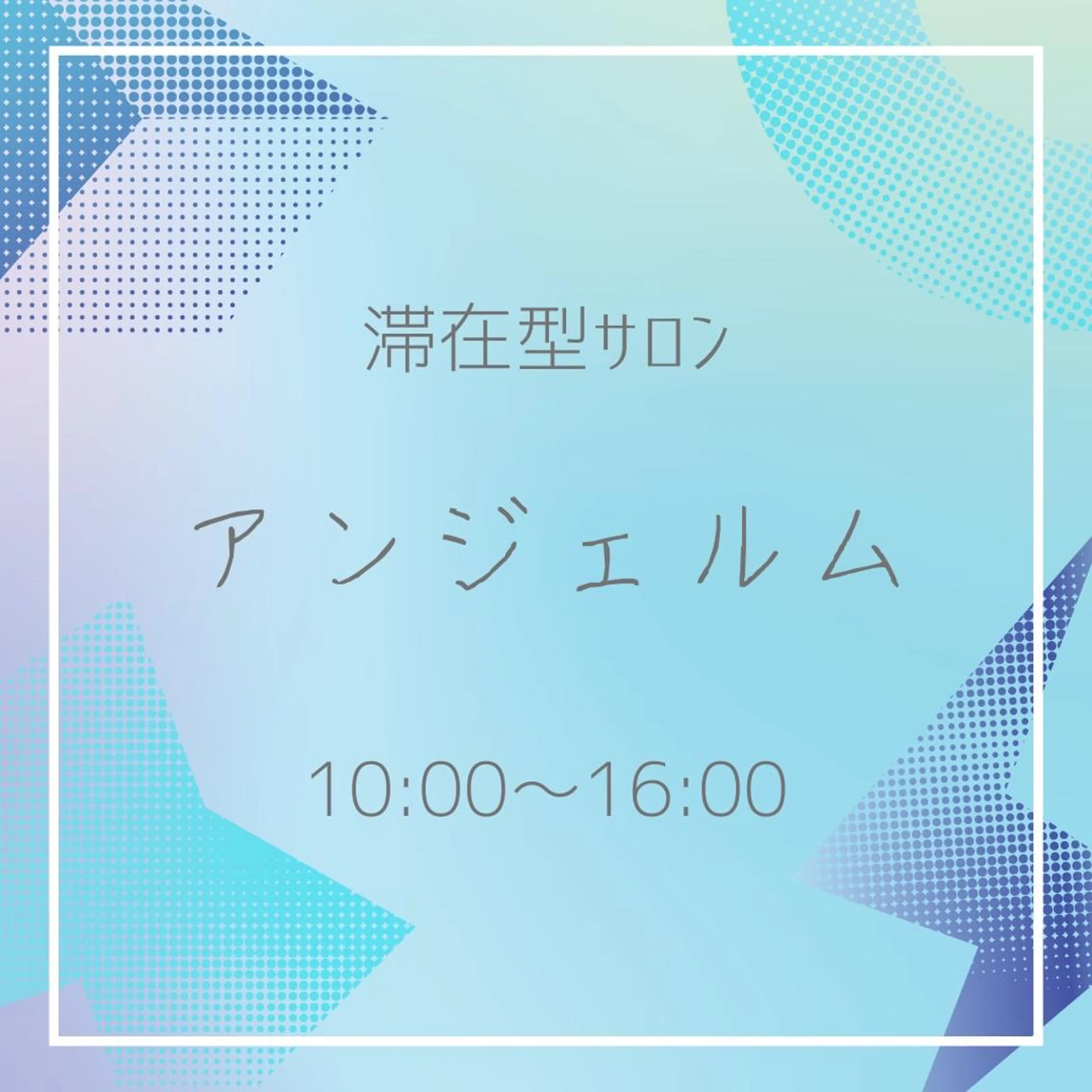 アンジェルム所属・リラク・ハーブテント アンジェルムのエステ・リラクイメージ