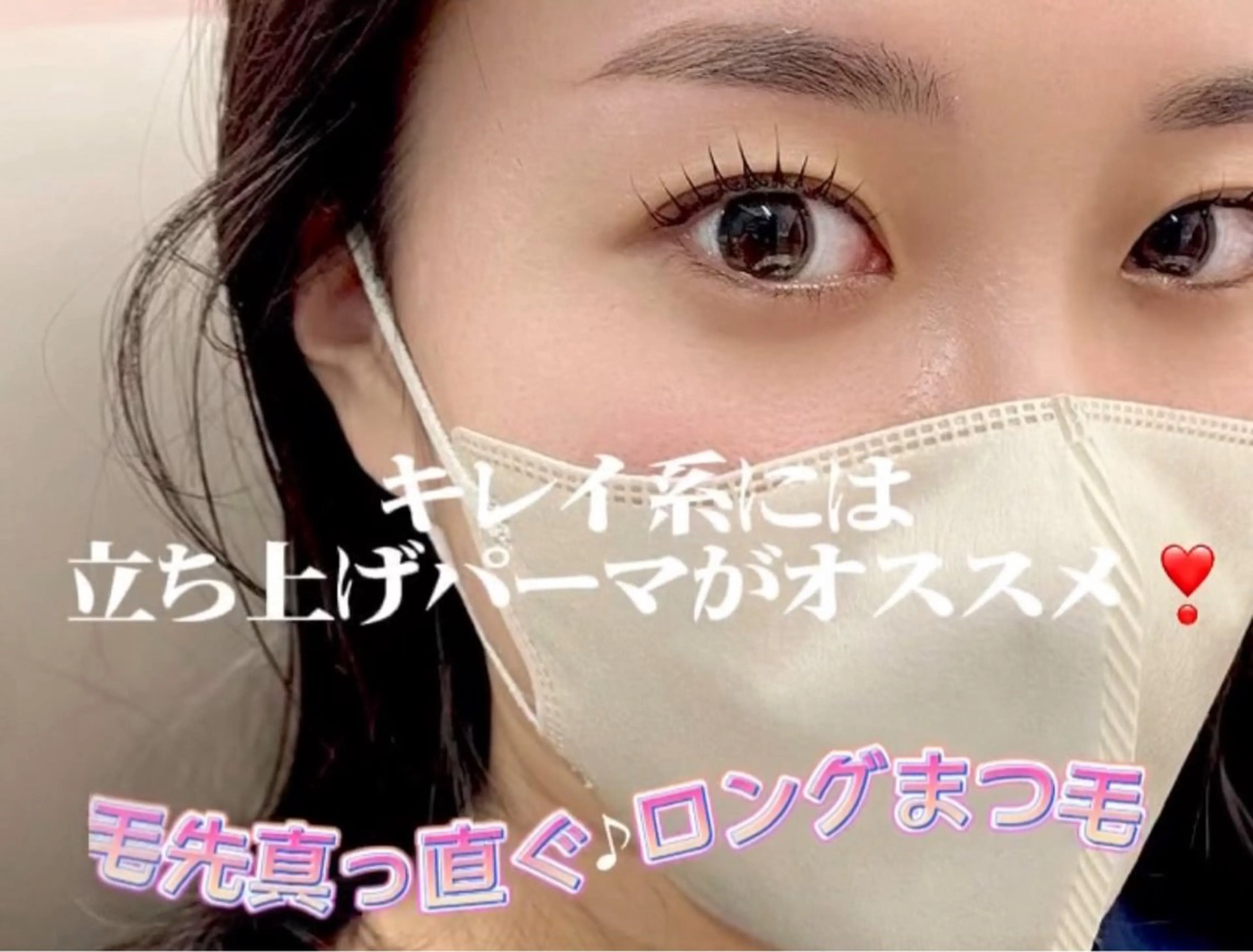 パーマ 岩本 彩のマツエク・マツパデザイン