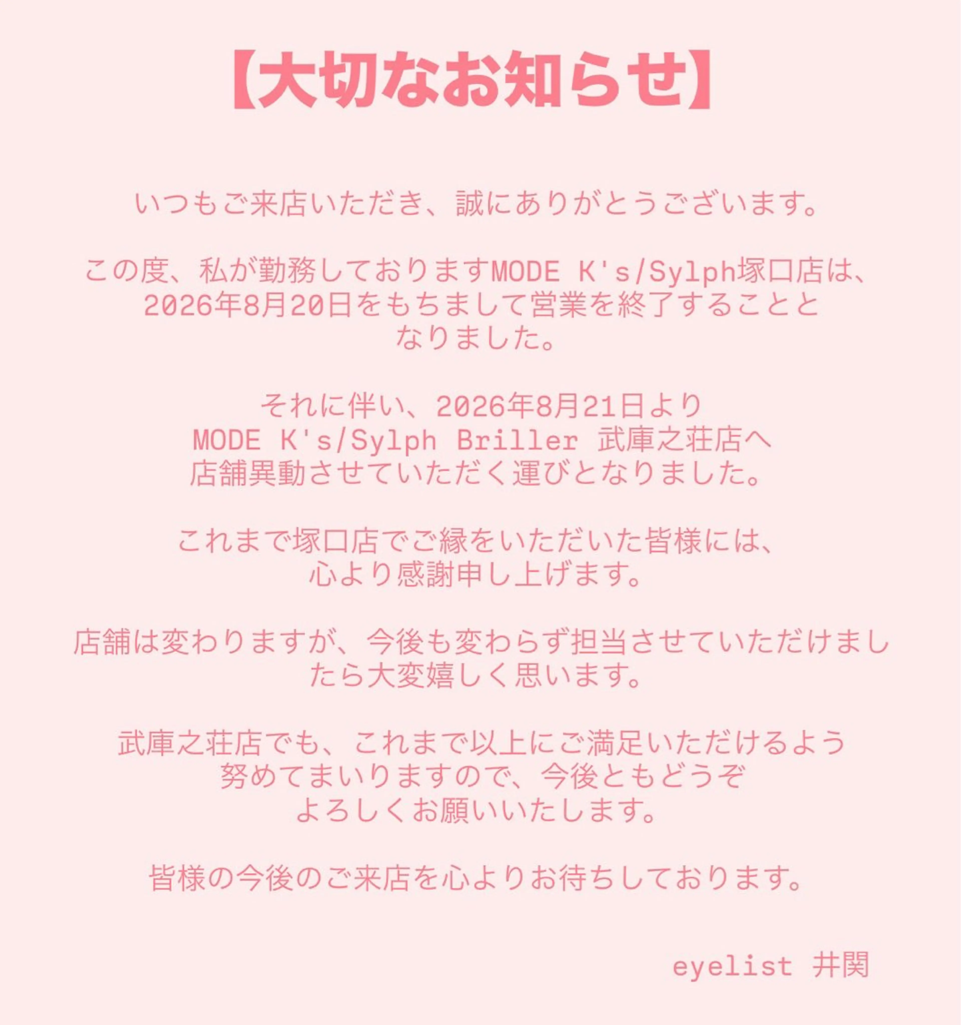 マツエク・マツパ Sylph　井関 唯のマツエク・マツパデザイン