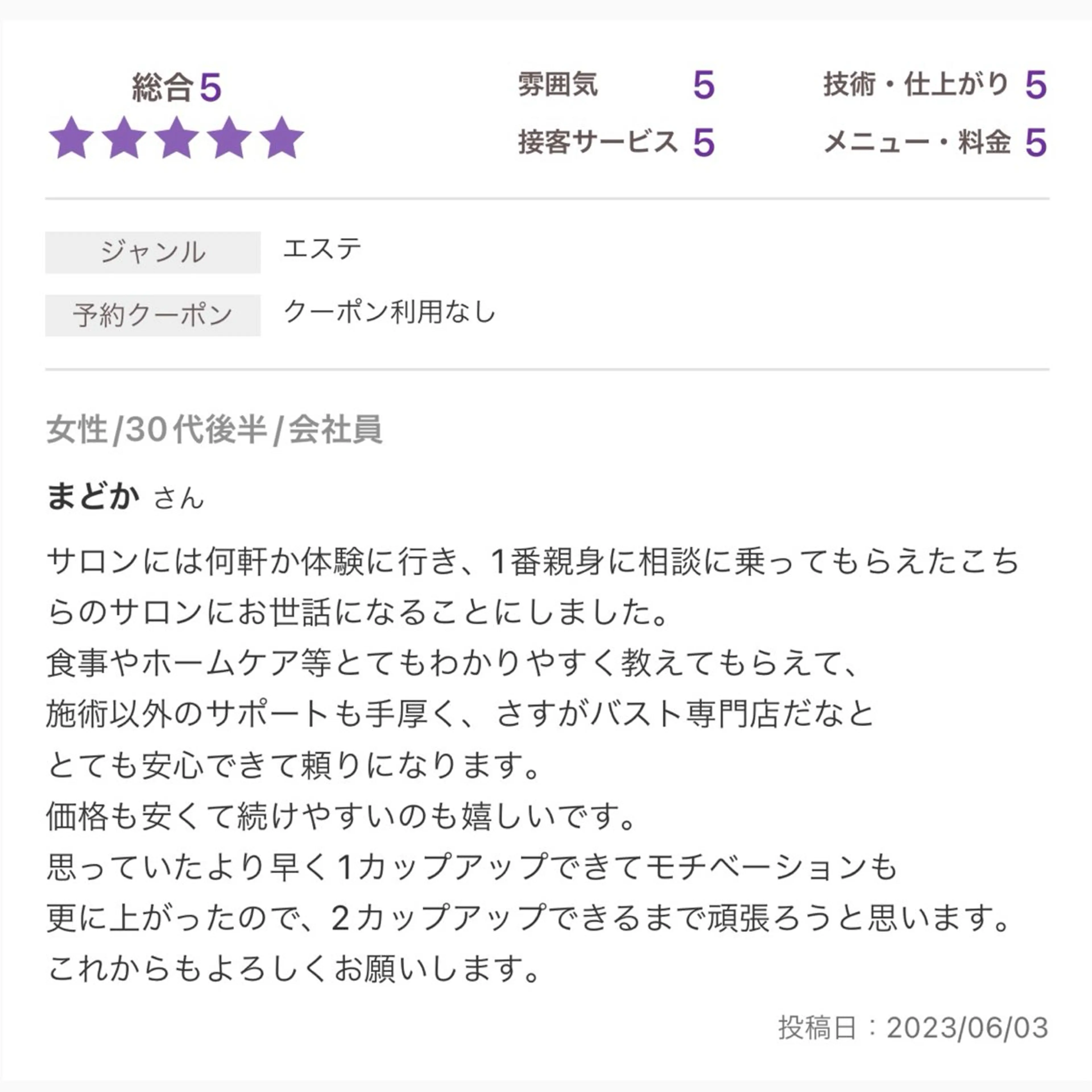 バスト専門Kiana 風のエステ・リラクイメージ