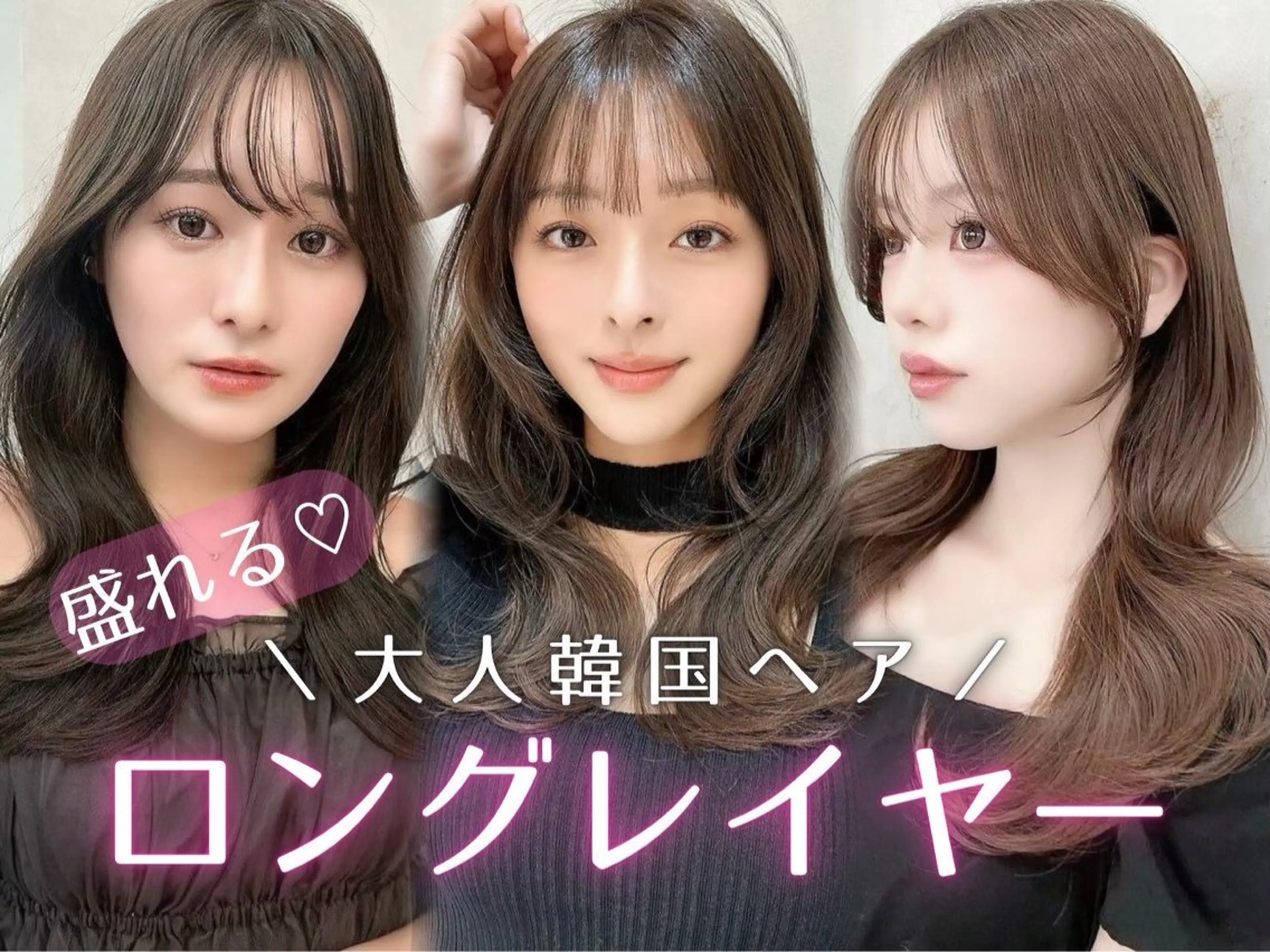 ロング 韓国ヘア/ ミラノのヘアスタイル