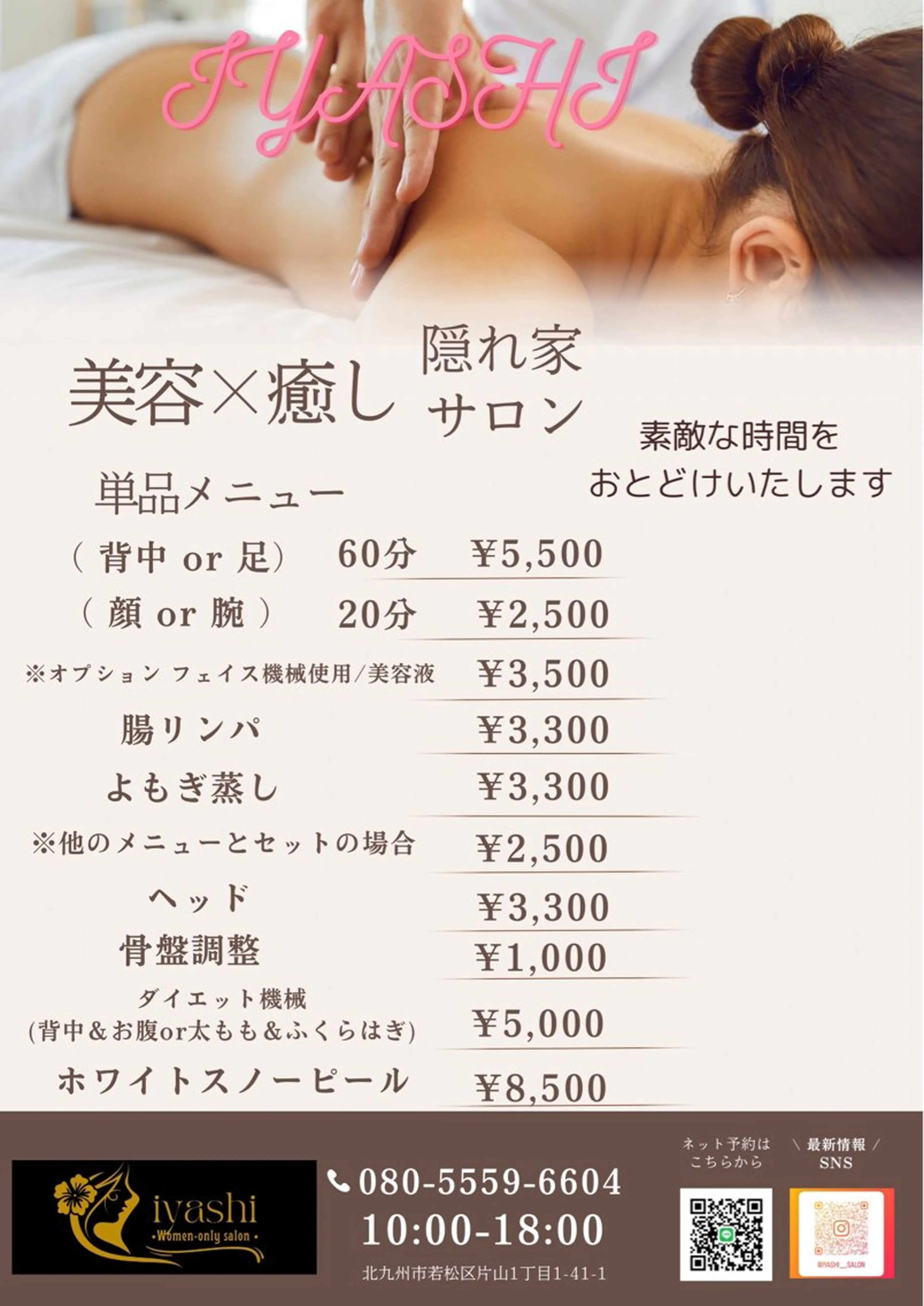 IYASHI れなのエステ・リラクイメージ