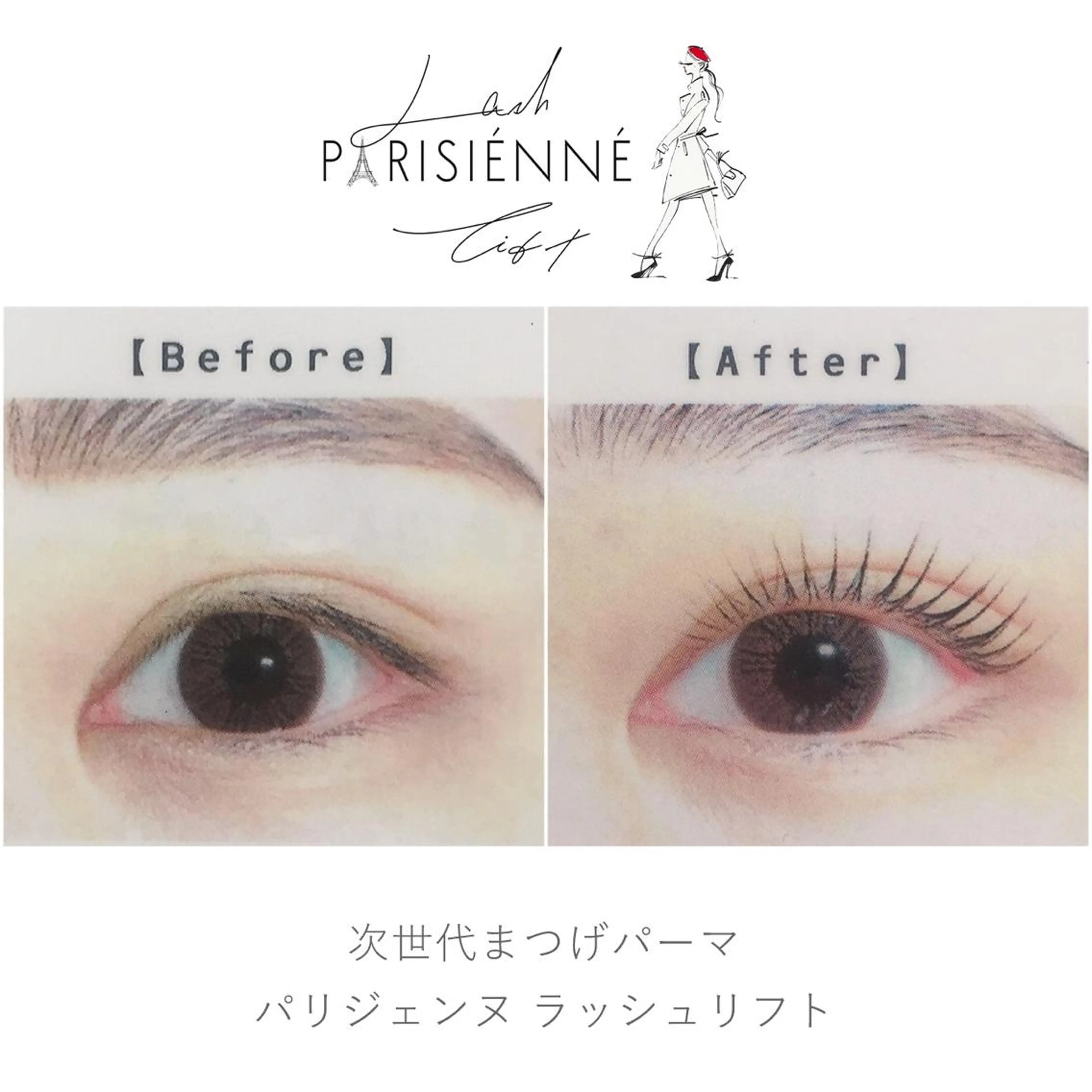 《パリジェンヌorラッシュリフト✨》の全ての方が対象です☺️の写真