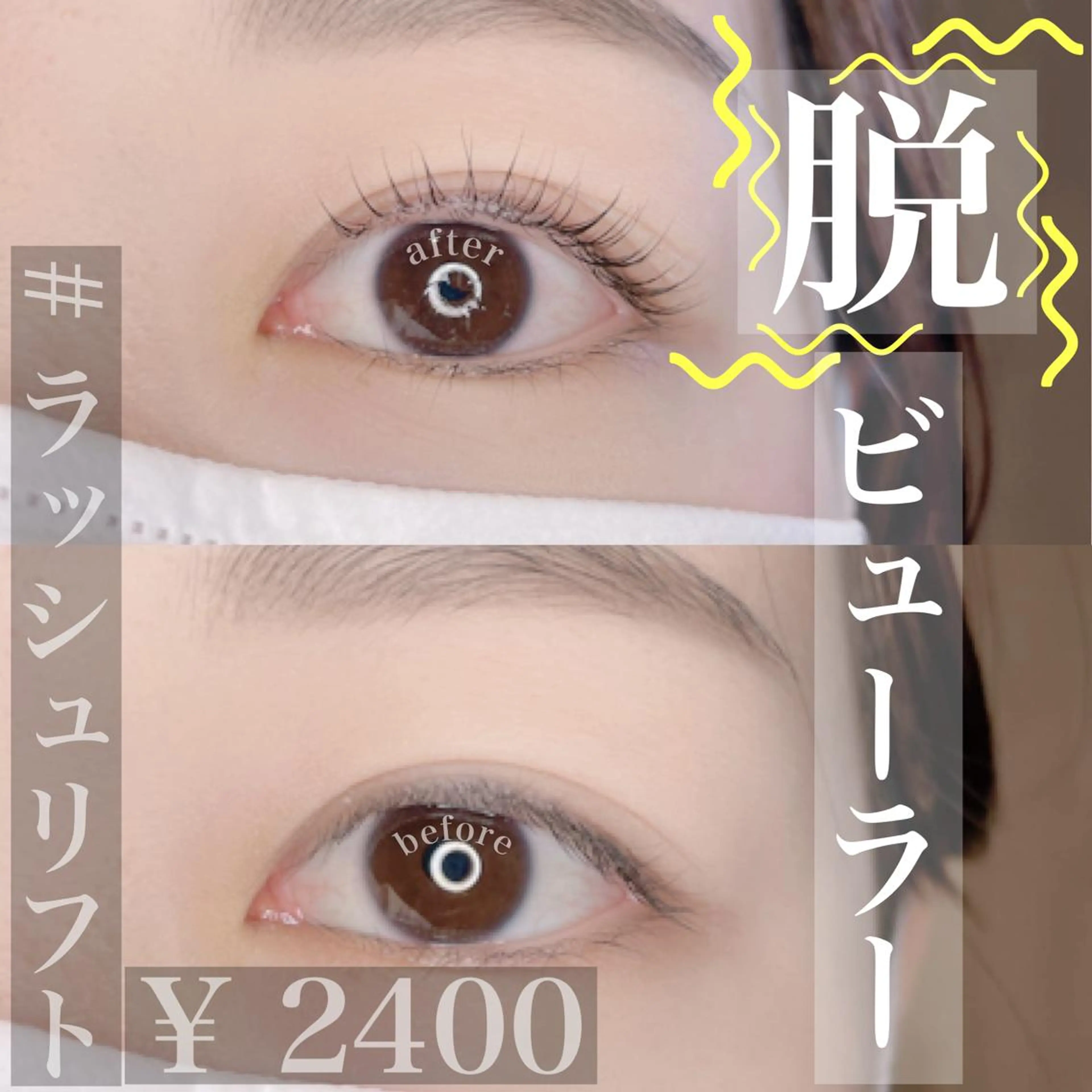 マツエク・マツパ nico:) 金井 紗楽のマツエク・マツパデザイン