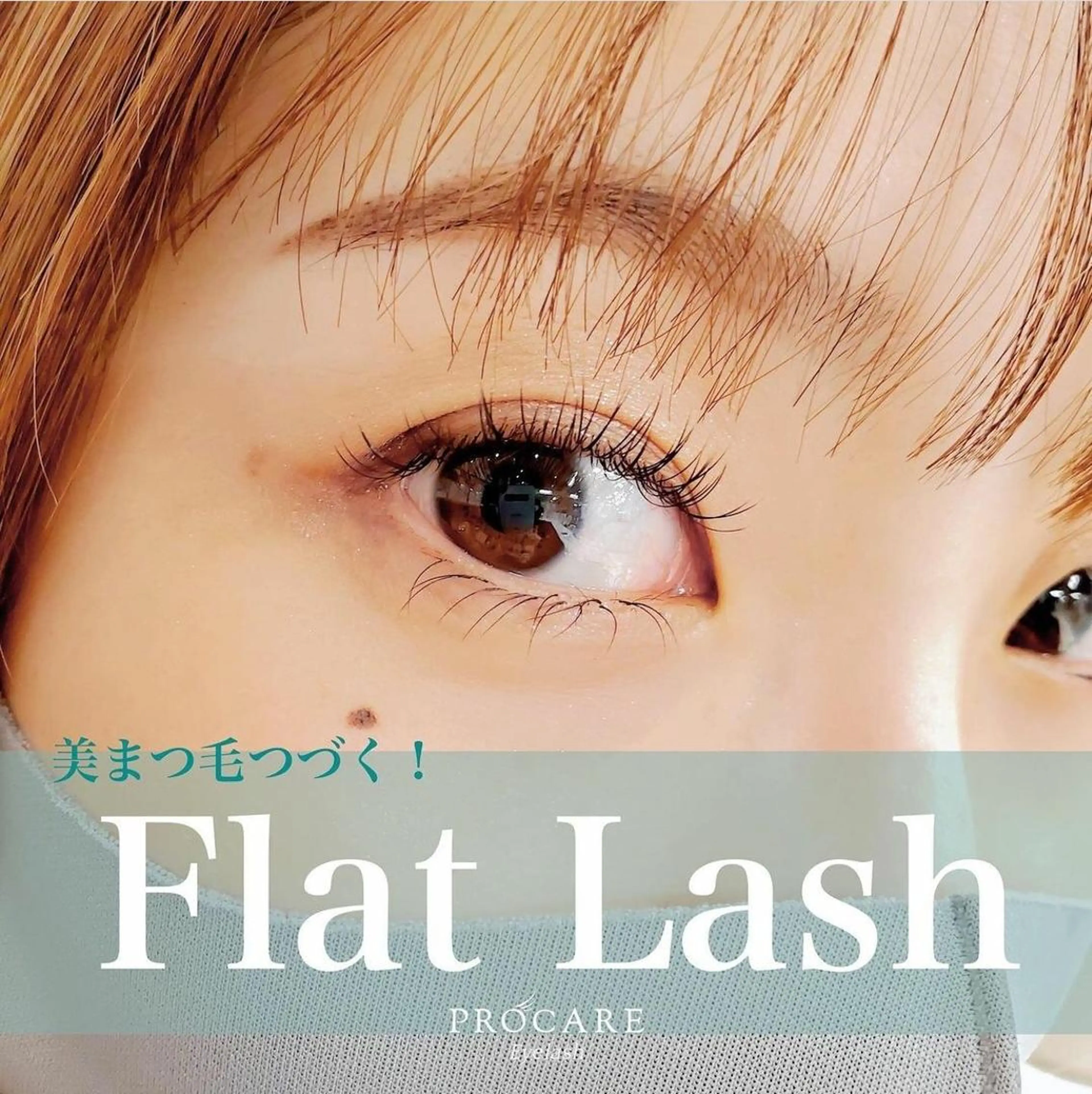 マツエク・マツパ フラットラッシュ マツエク プロケアアイラッシュ みなとみらい店所属・PROCARE みなとみらい店のマツエク・マツパデザイン