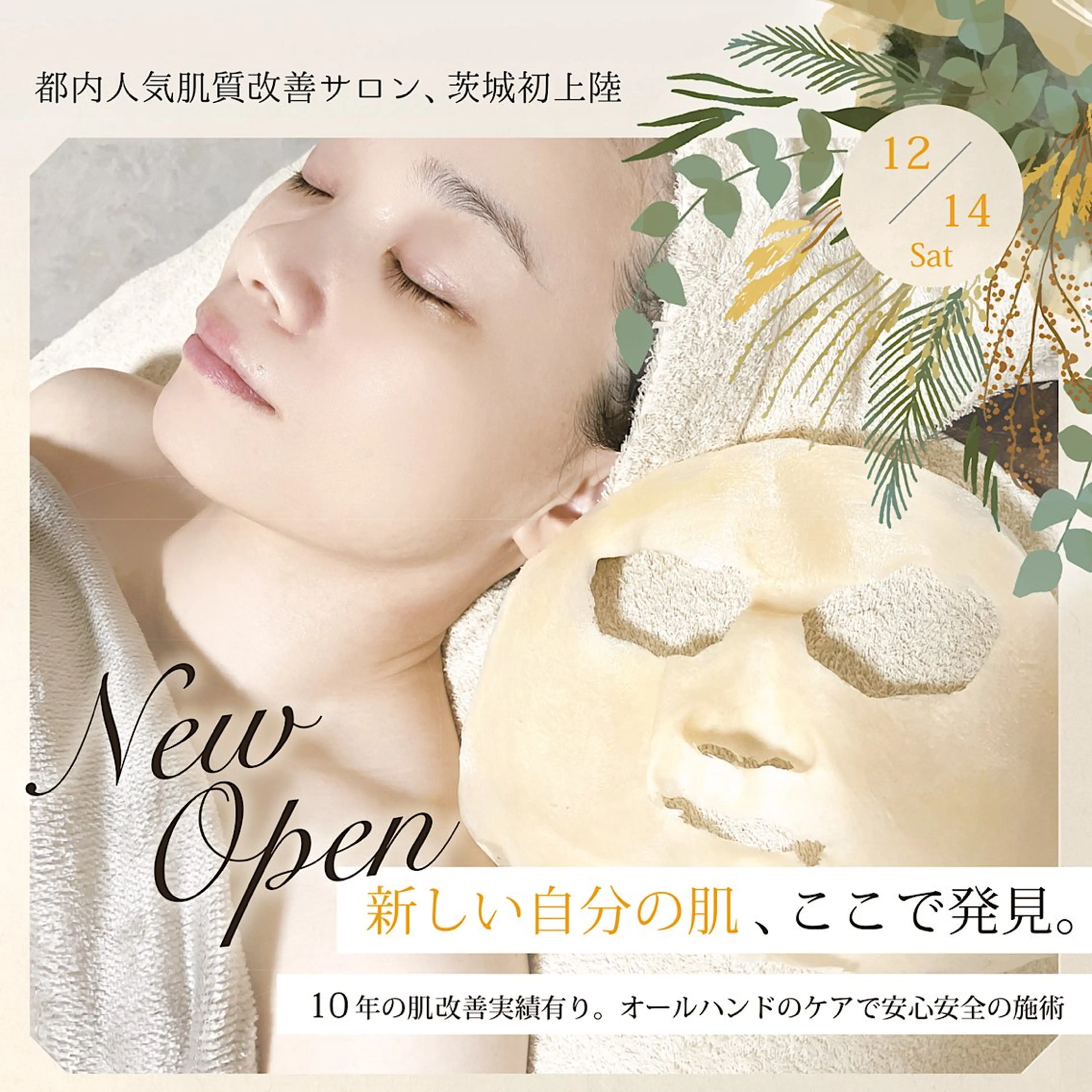 繰り返すニキビ・毛穴 ✨つくば肌質改善専門のエステ・リラクイメージ