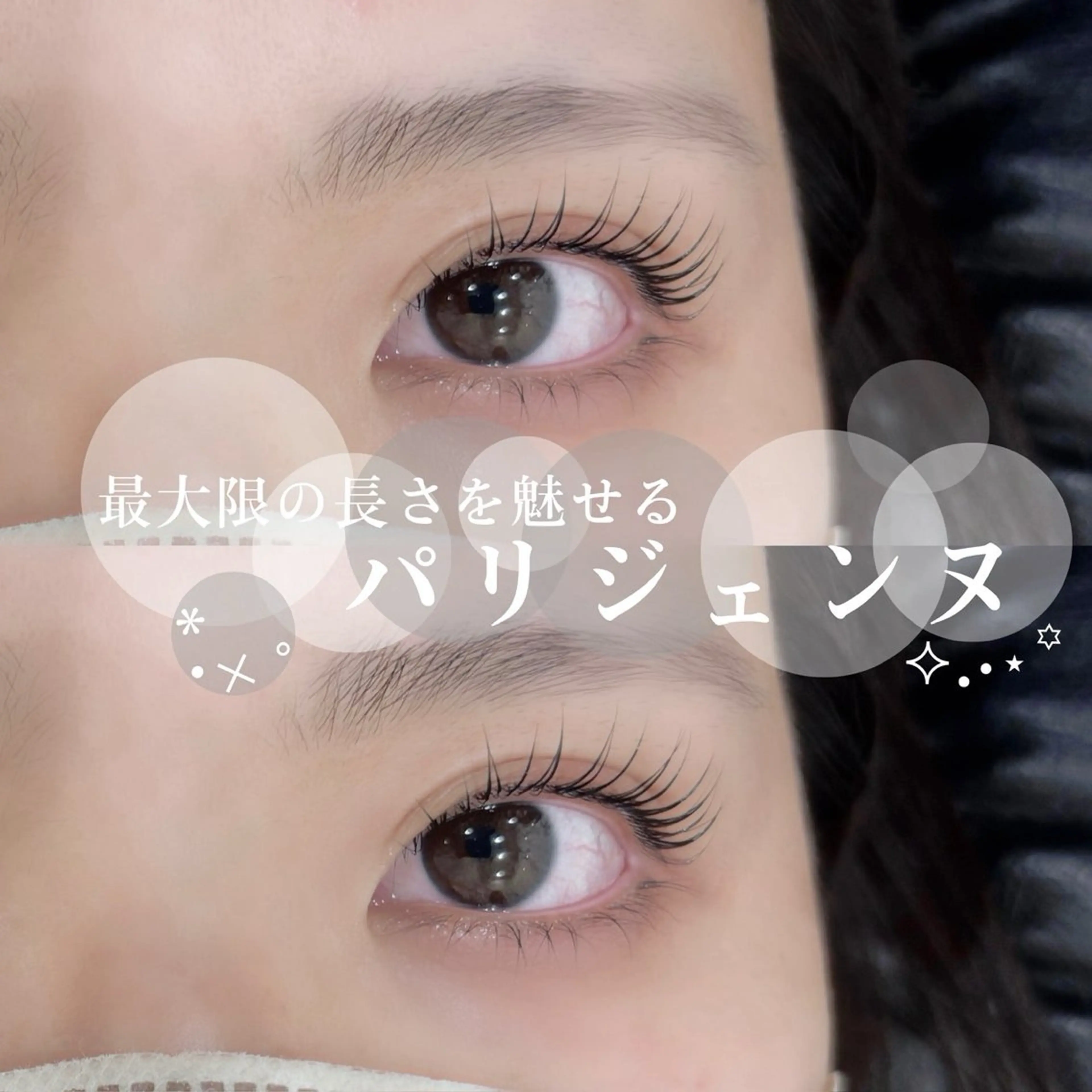 マツエク・マツパ Viange AIRIのマツエク・マツパデザイン