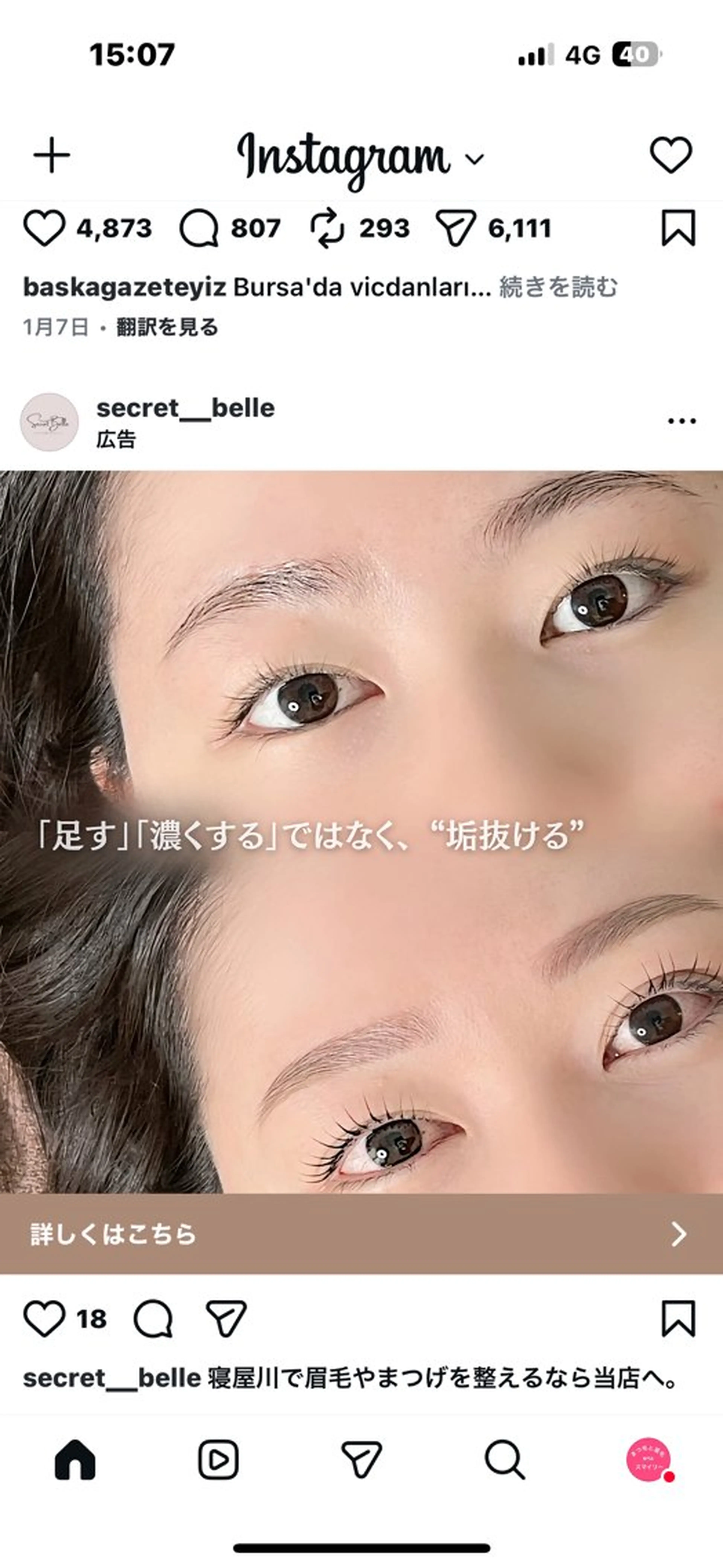 アイブロウ まつげ眉毛専門店 スマイリーのマツエク・マツパデザイン