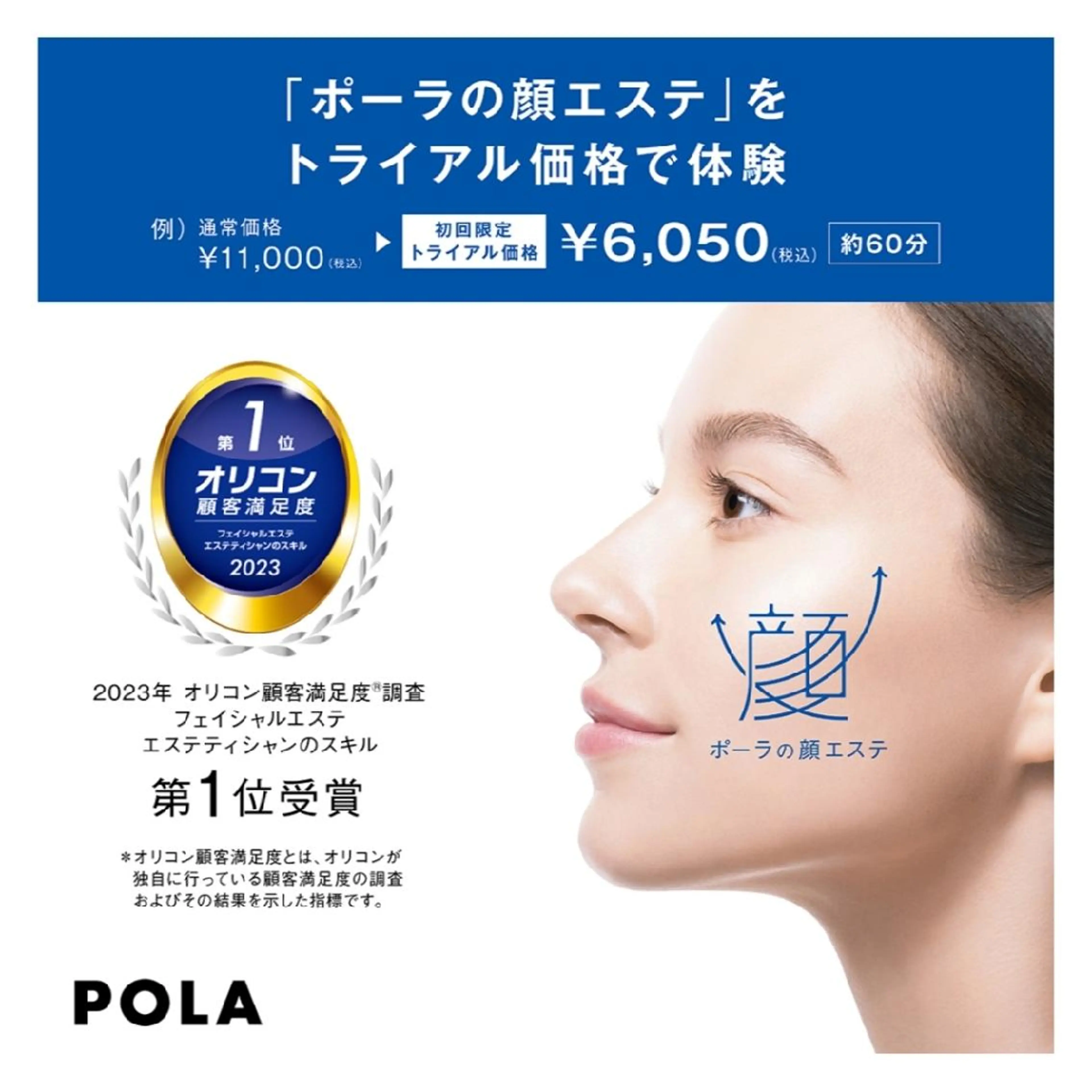 POLAmoraniy所属・POLA(モラニー) ｍｏｒａｎｉｙのエステ・リラクイメージ
