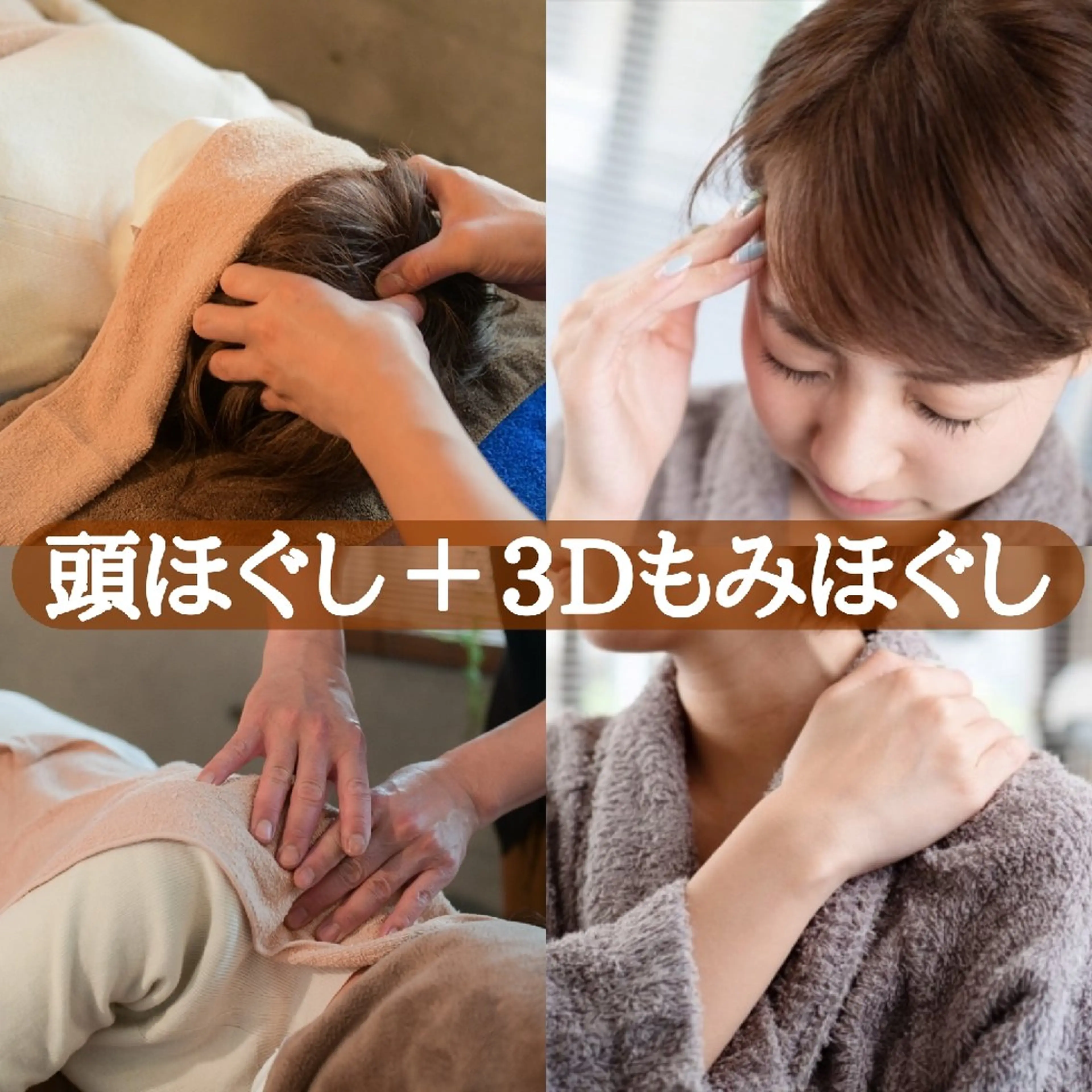 頭ほぐし10分+3Dもみほぐし60分(計70分)太陽の手のヘッドマッサージ☀🙌(女性専用)の写真
