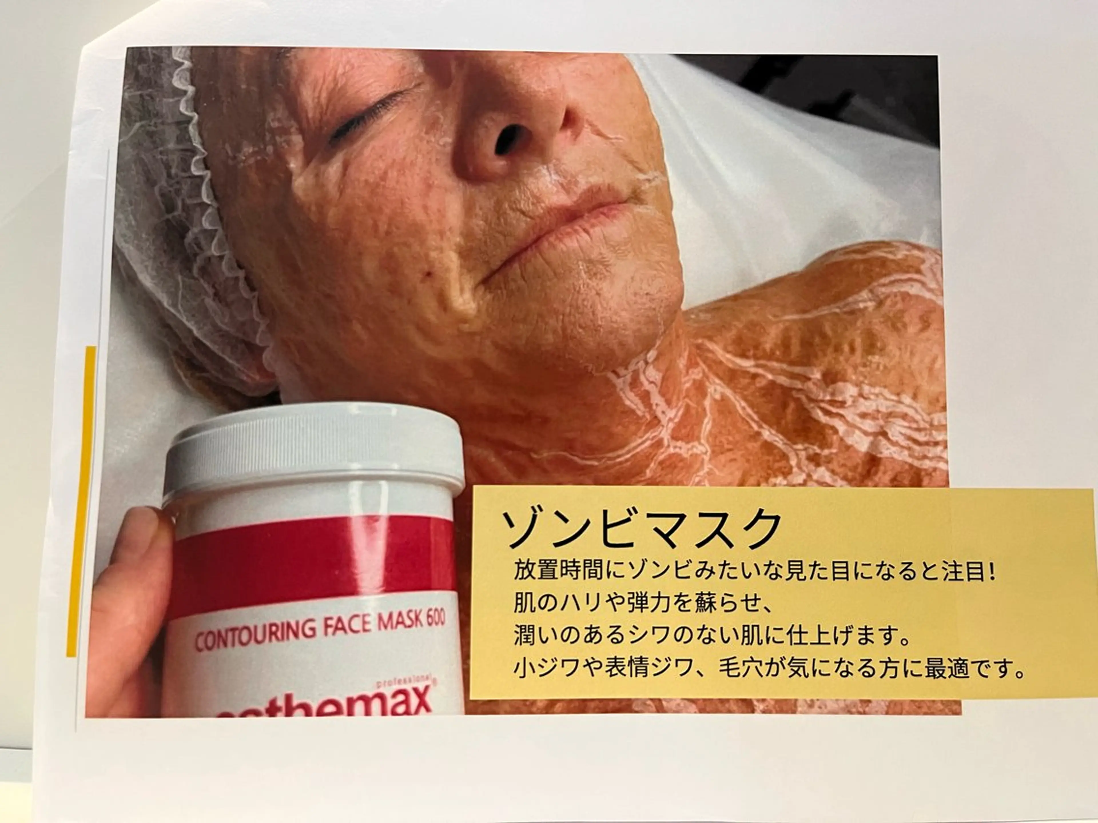 お肌のキメを整え【シワ×毛穴改善】ゾンビマスク🧟の写真