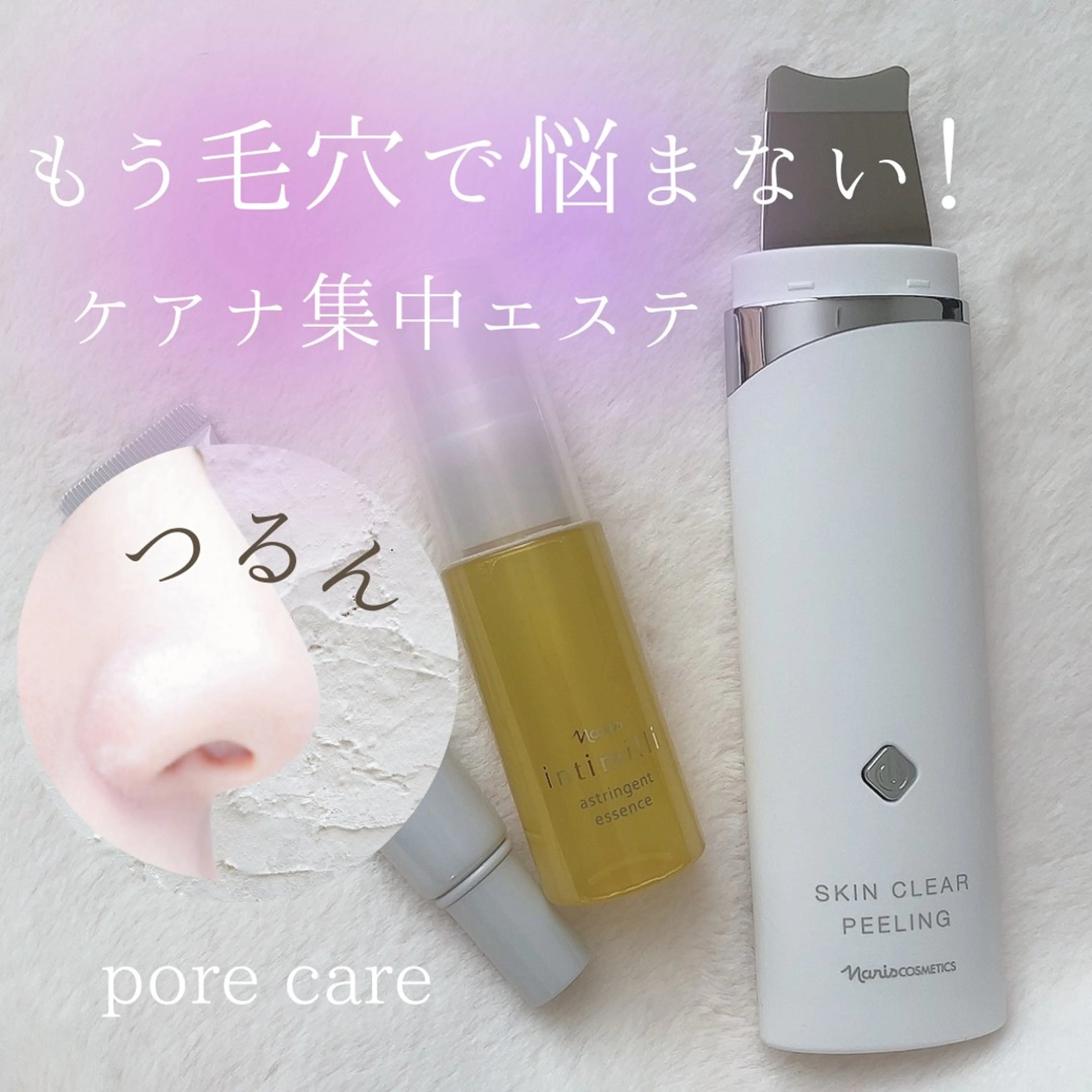 🌿【毛穴洗浄エステ】つるんとなめらか肌✨毛穴ケア・美白潤い補給・くすみ緩和で透明感アップ・リラクゼーション・むくみケアの写真