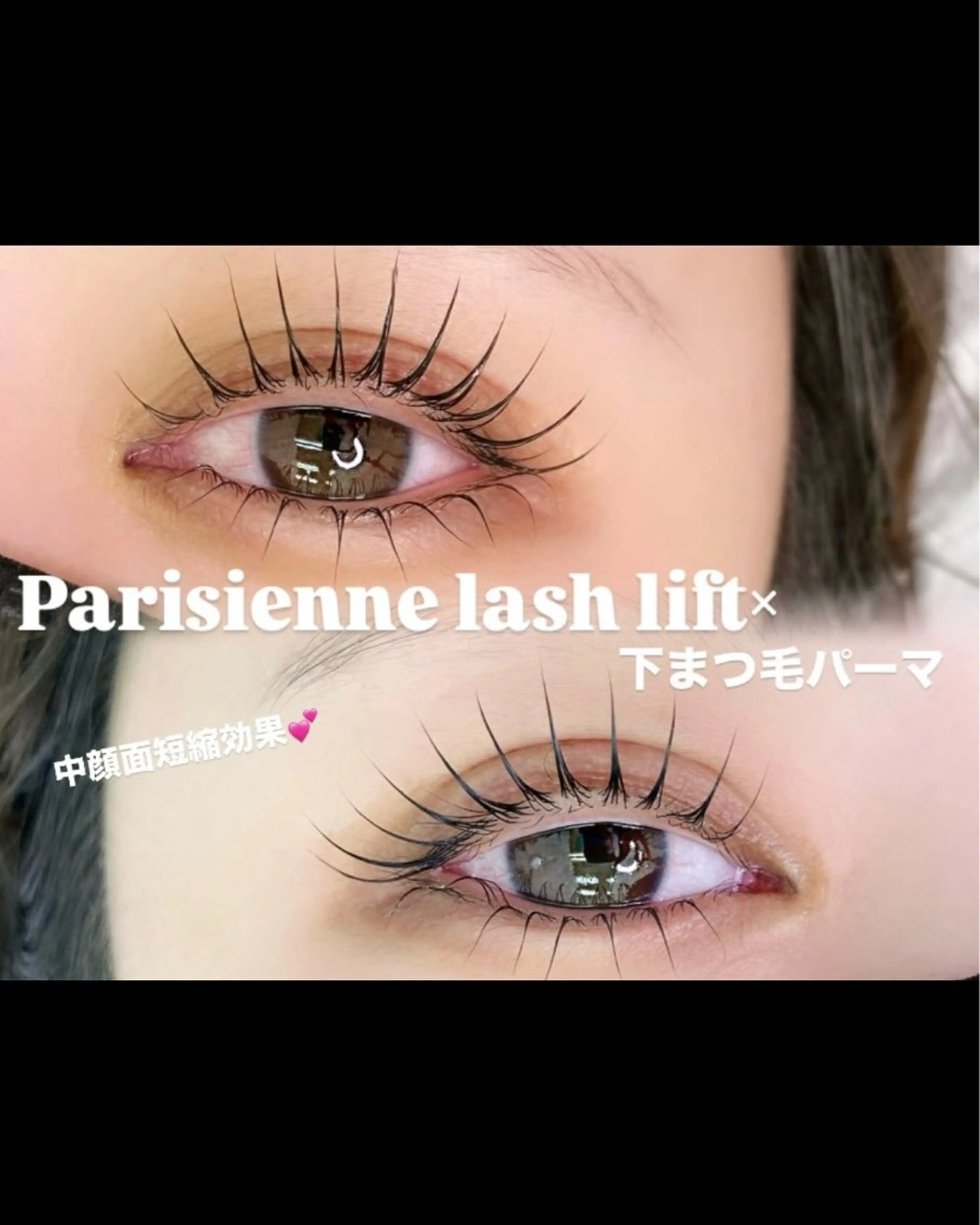 《お試し価格✨》パリジェンヌラッシュリフト＋下まつげパーマ🤍🩰上下パーマでぱっちり![minimo限定価格🧸]の写真