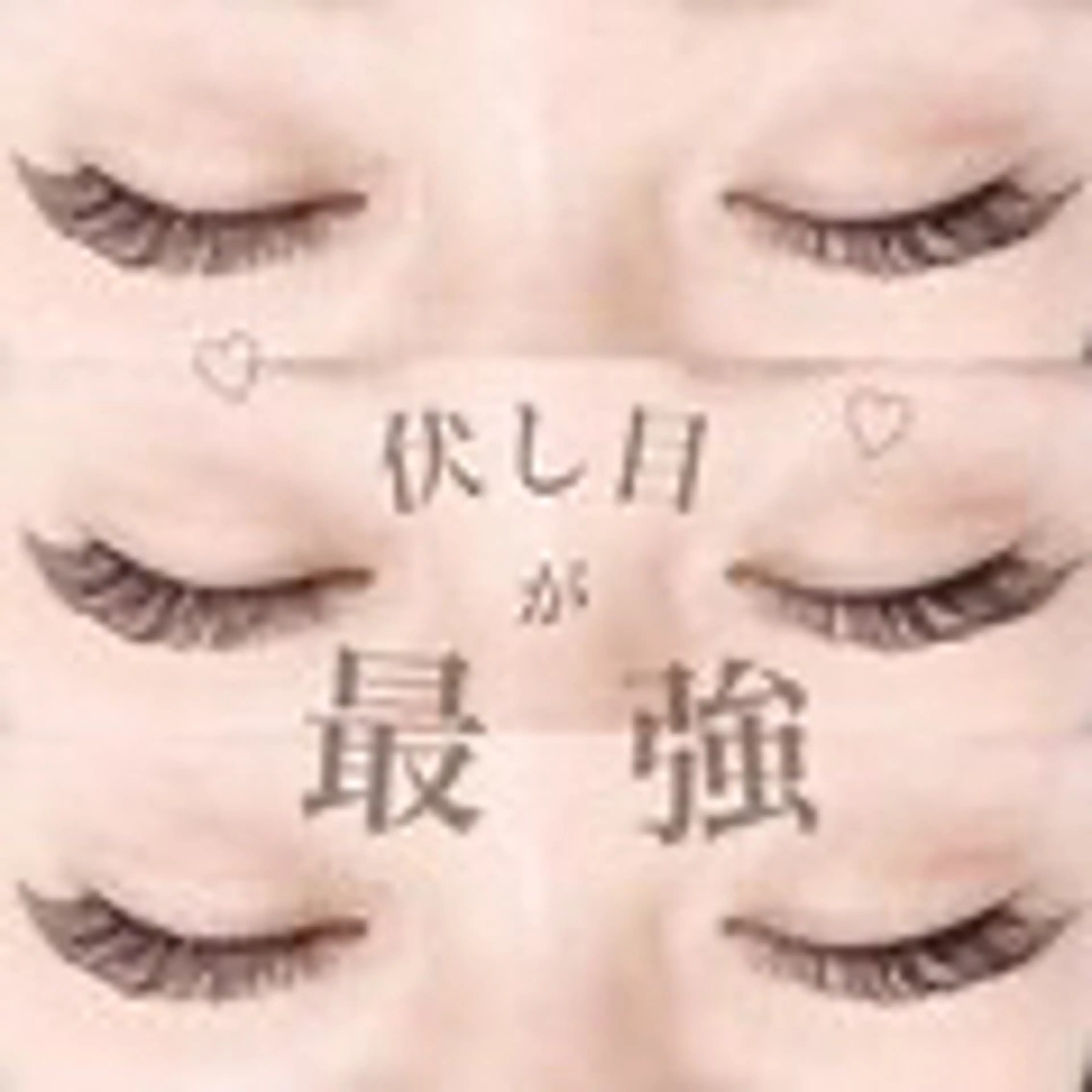 マツエク・マツパ 🎀eyelash Ami 🎀のマツエク・マツパデザイン