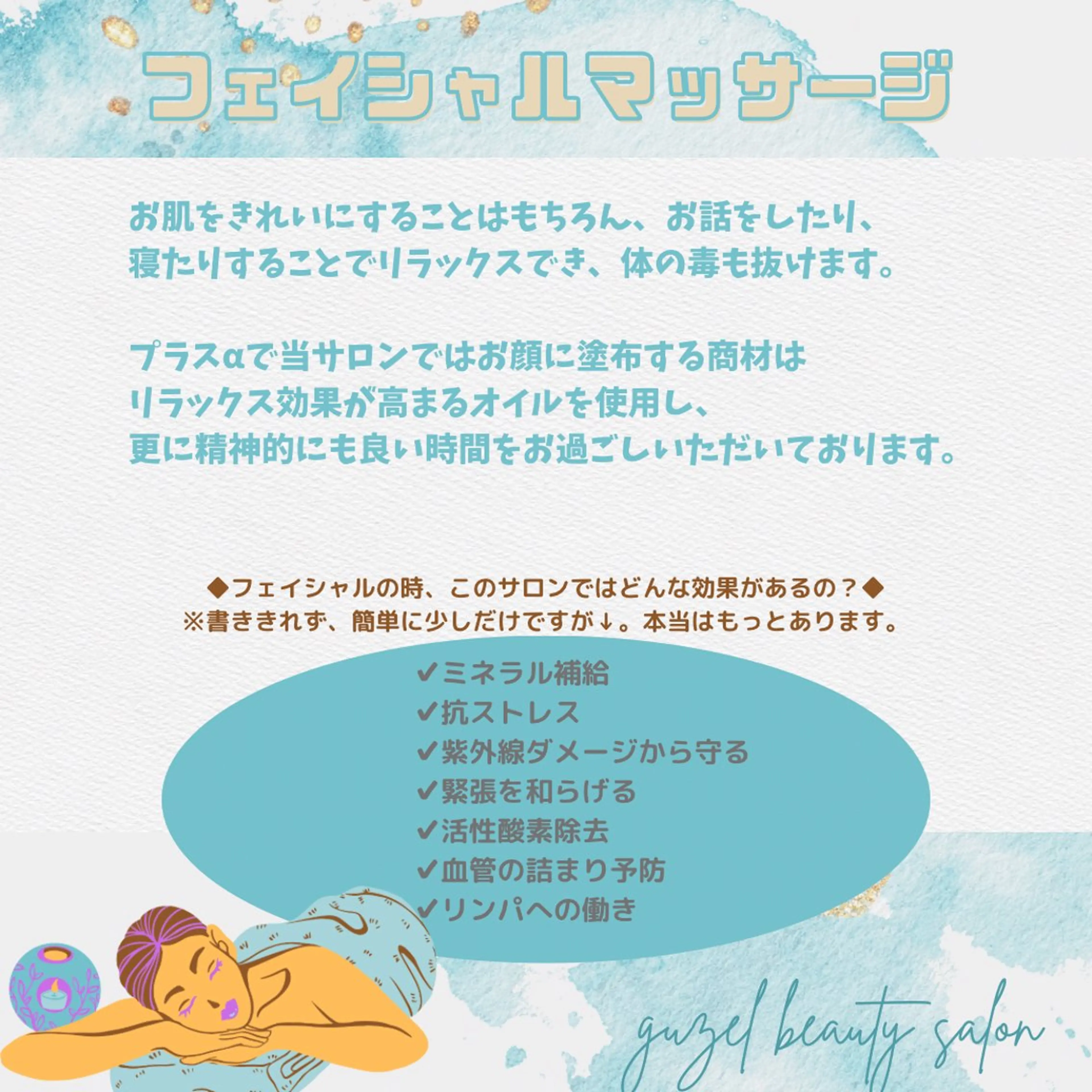 🅖🅤🅩🅔🅛 salonのエステ・リラクイメージ