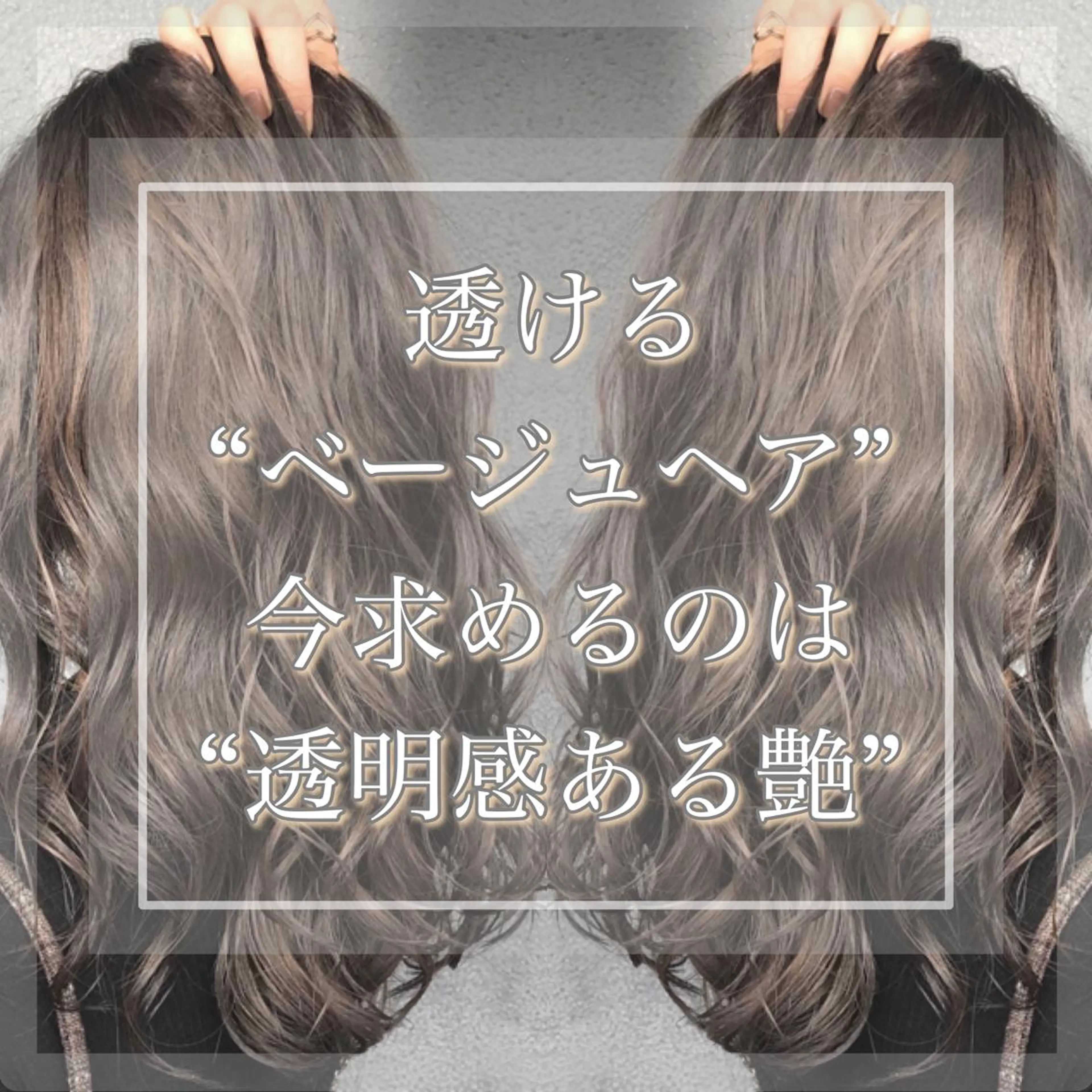 セミロング カラー ベージュカラー 透明感カラー 韓国レイヤーカット 🧸ベージュカラーのヘアスタイル