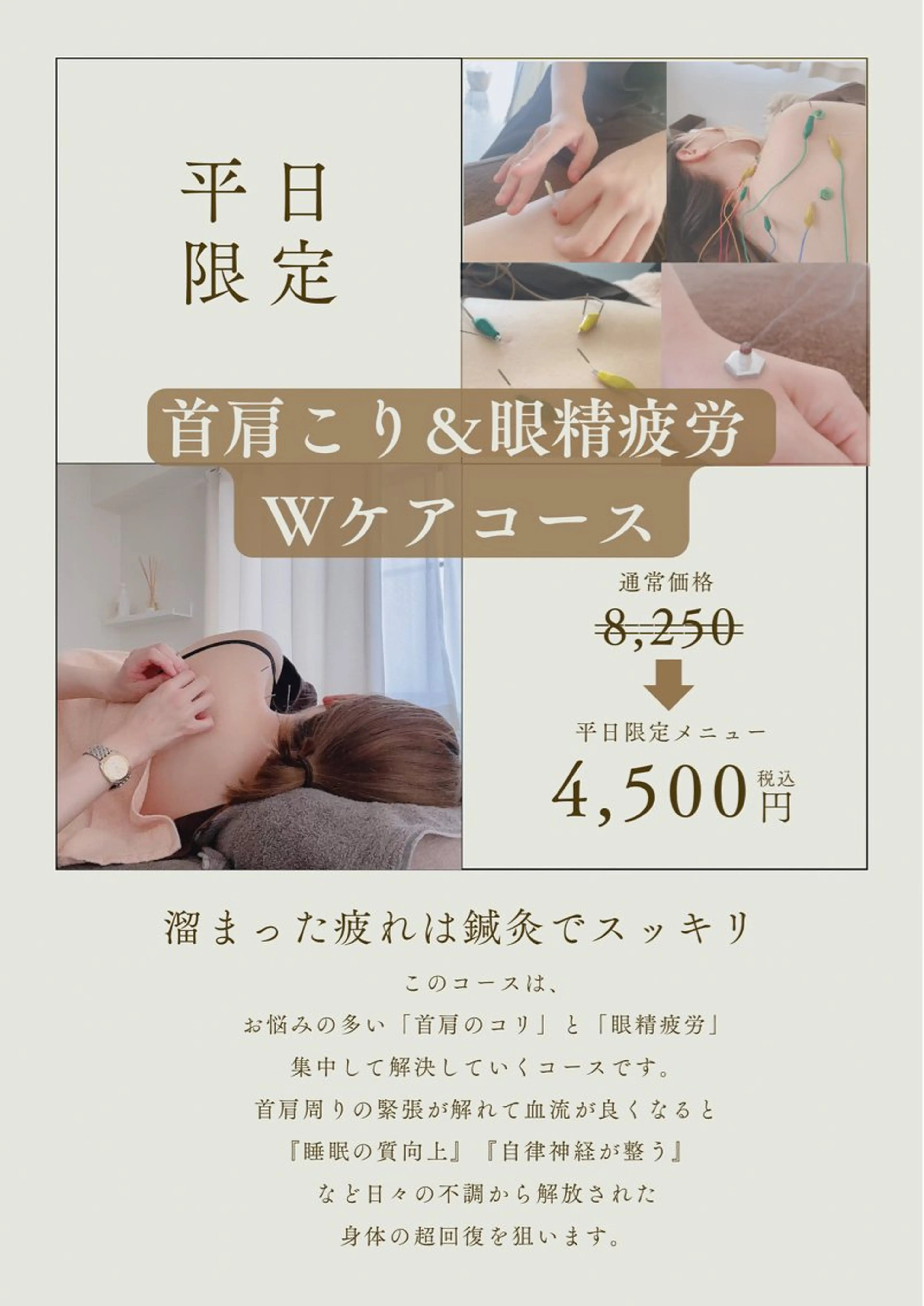 【平日限定❣️】首肩施術✖️眼精疲労の写真