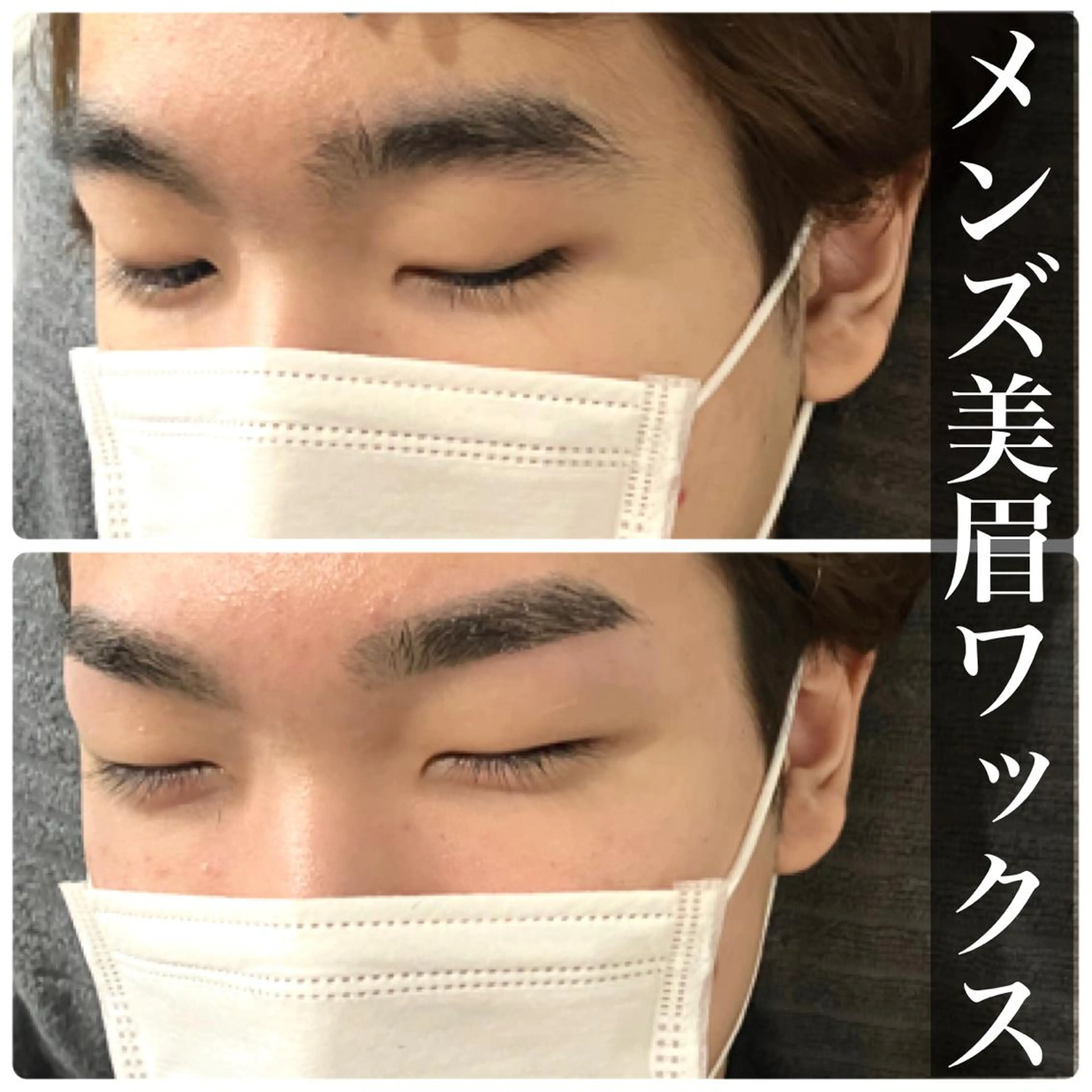 パーマ メンズ アイブロウ メンズパーマ 眉カット ハリウッドブロウリフト メンズアイブロウ 眉毛ワックス脱毛 眉毛専門店✨ar+ 新宿 NARUMIの眉毛・アイブロウイメージ