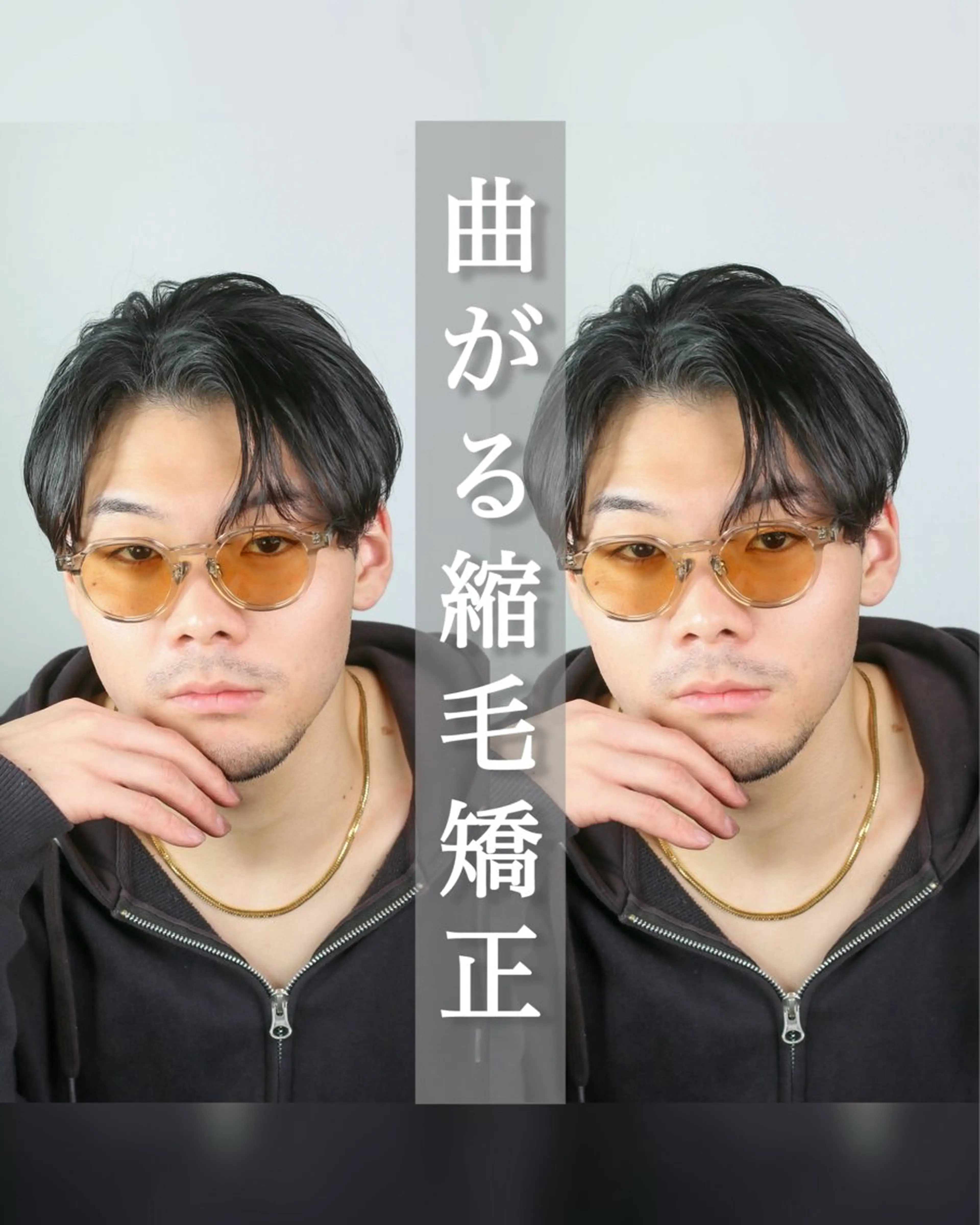 メンズ カット 縮毛矯正 山内 優成のヘアスタイル