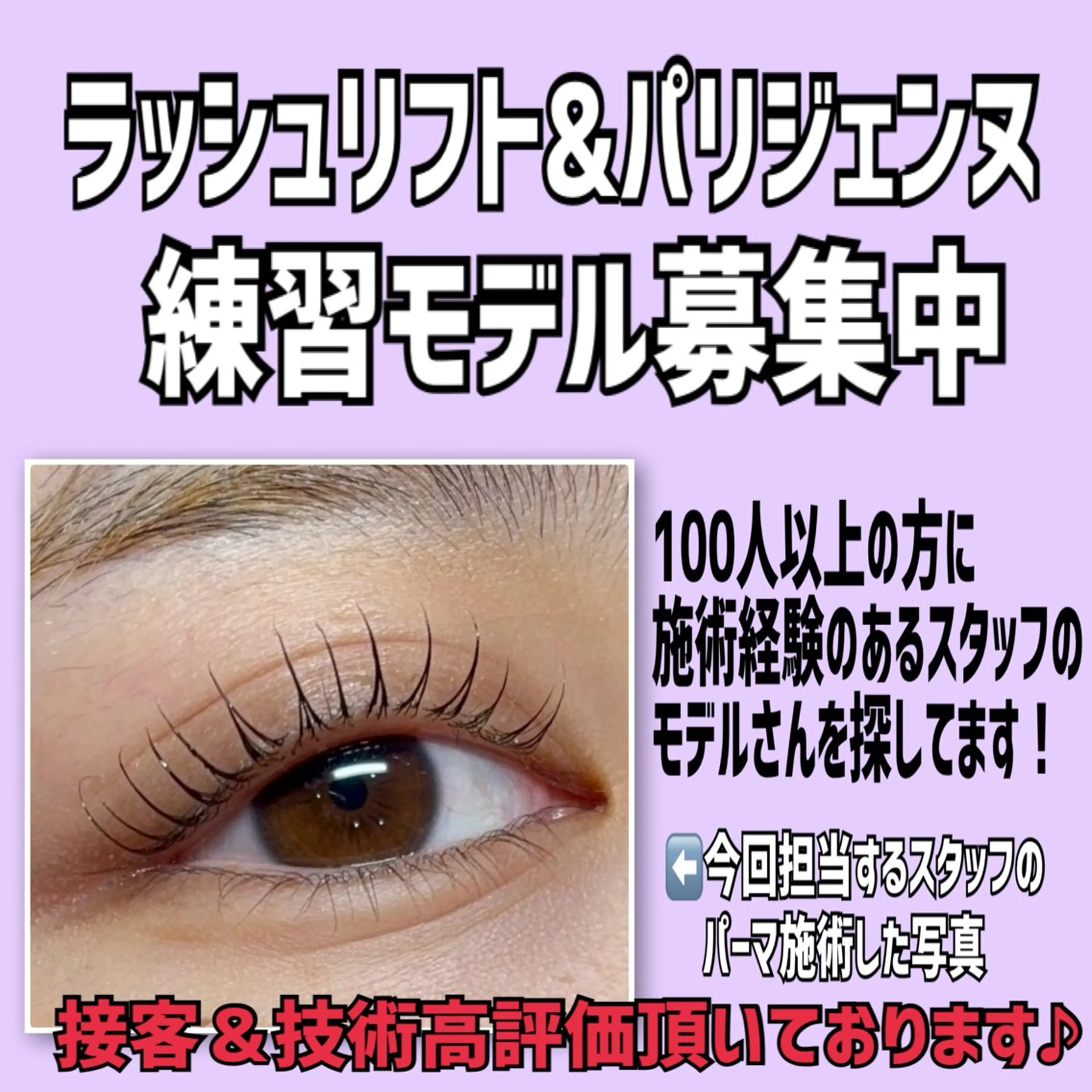 マツエク・マツパ Labelta .のマツエク・マツパデザイン