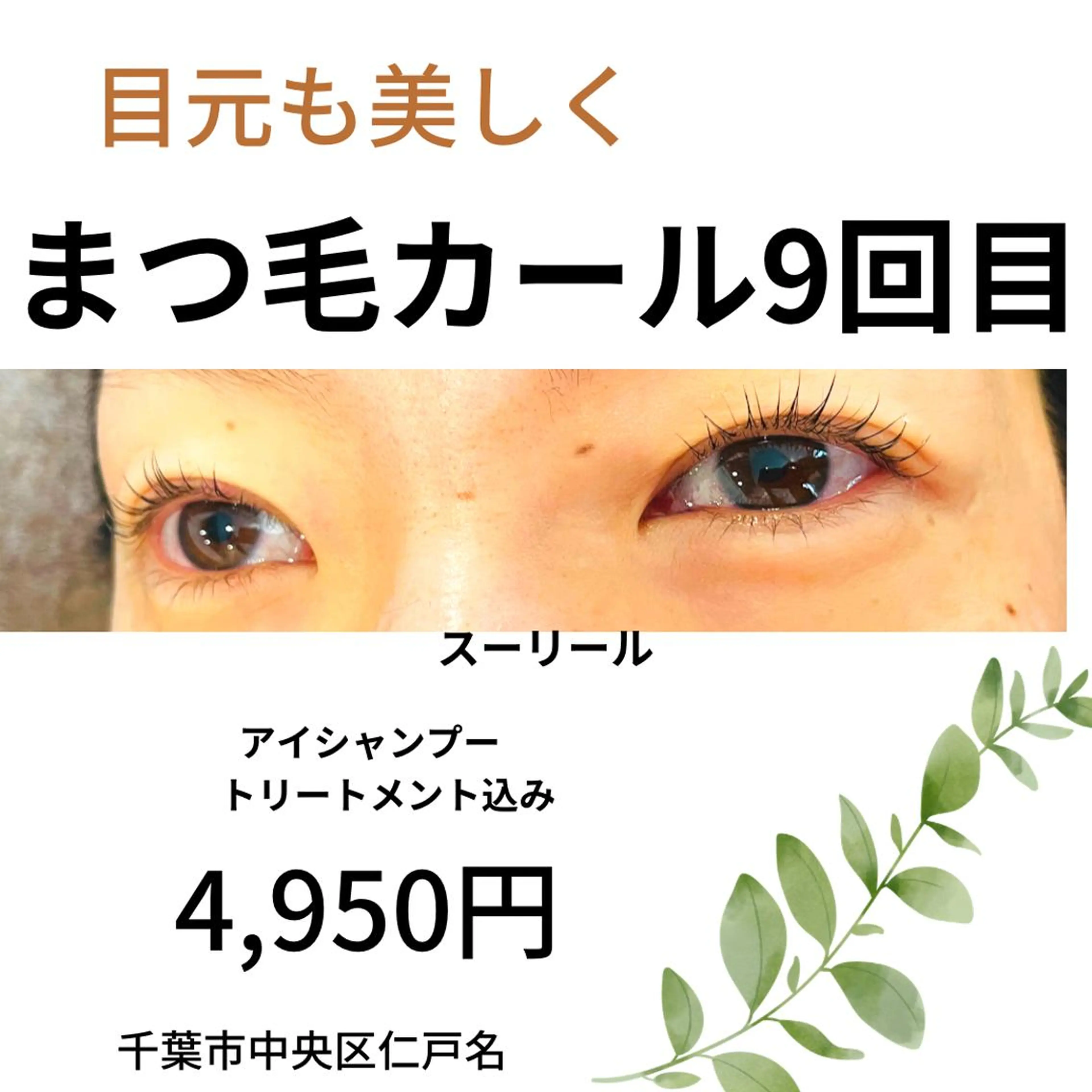 マツエク・マツパ 肌荒れに悩む方のため オイルフリーサロンのマツエク・マツパデザイン