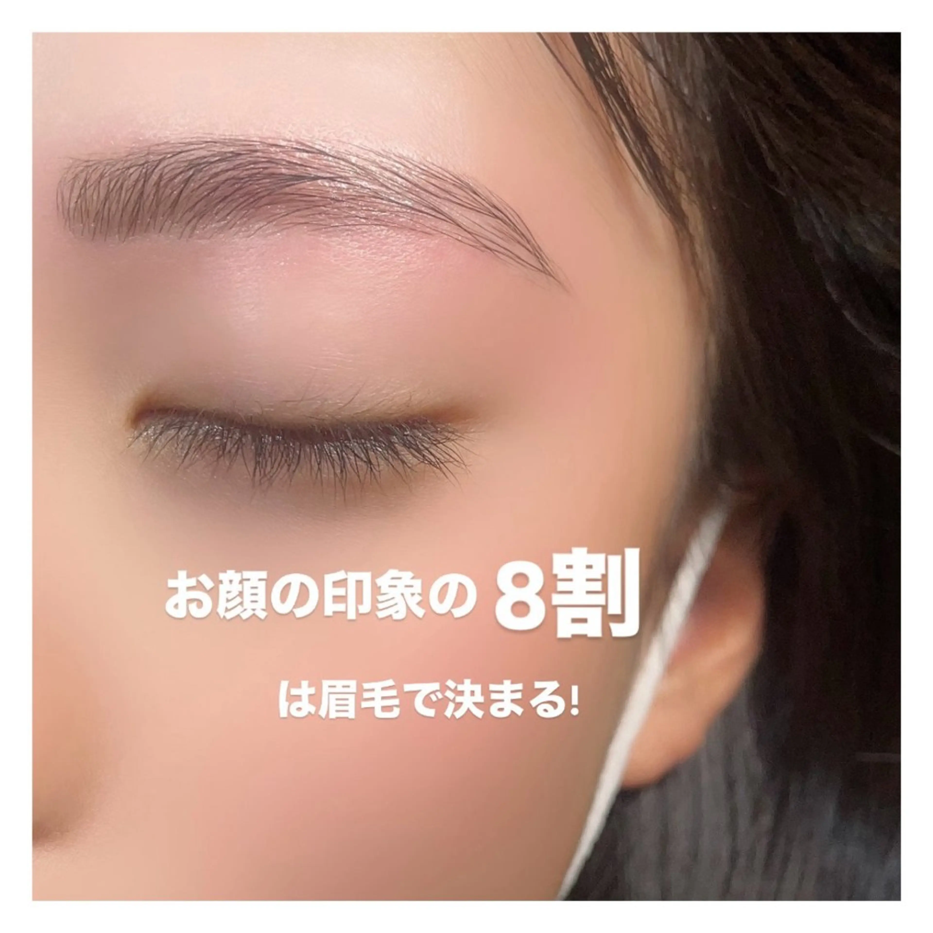 アイブロウ 片桐 星のマツエク・マツパデザイン