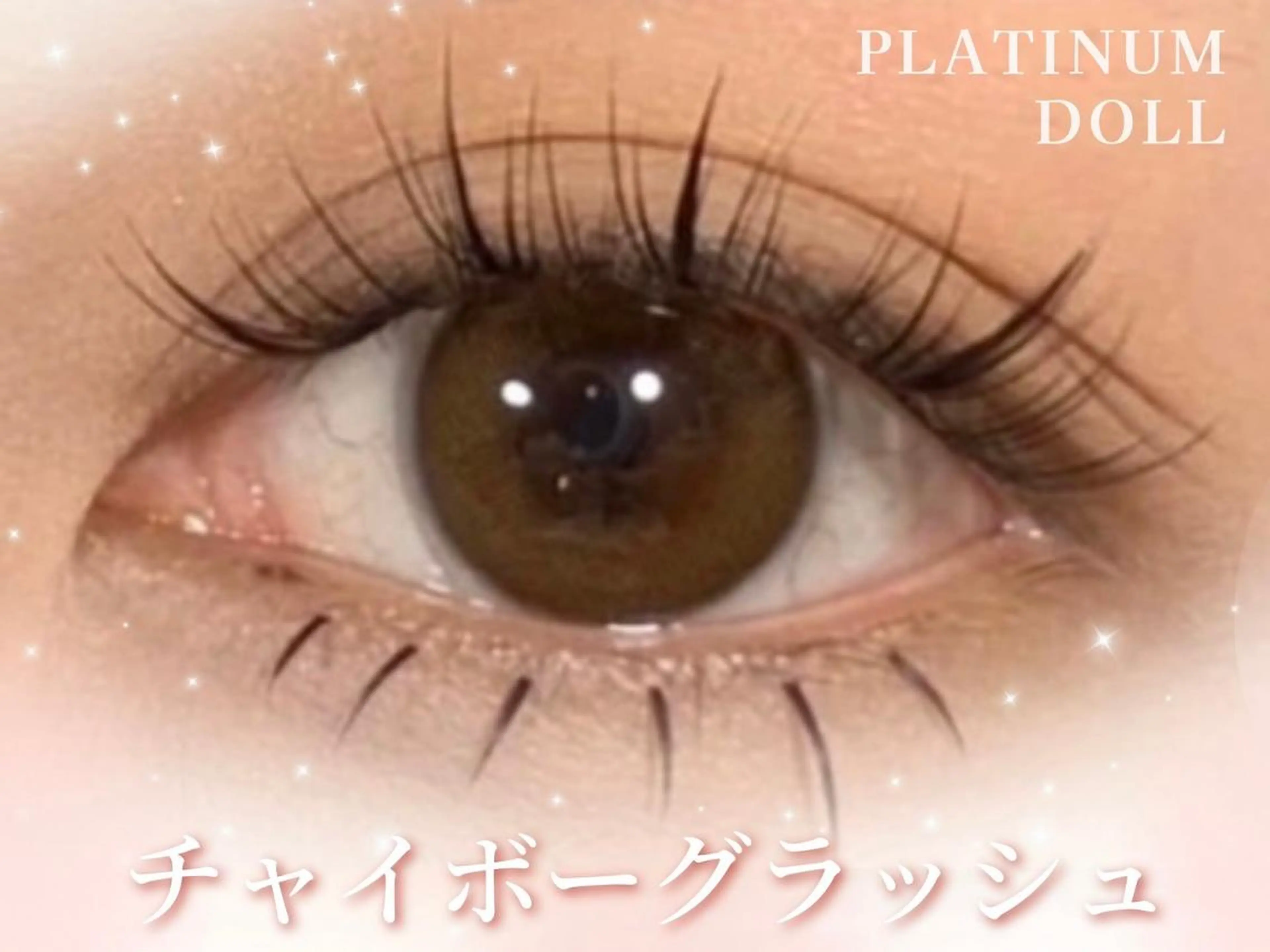 マツエク・マツパ PLATINUM DOLL yunaのマツエク・マツパデザイン