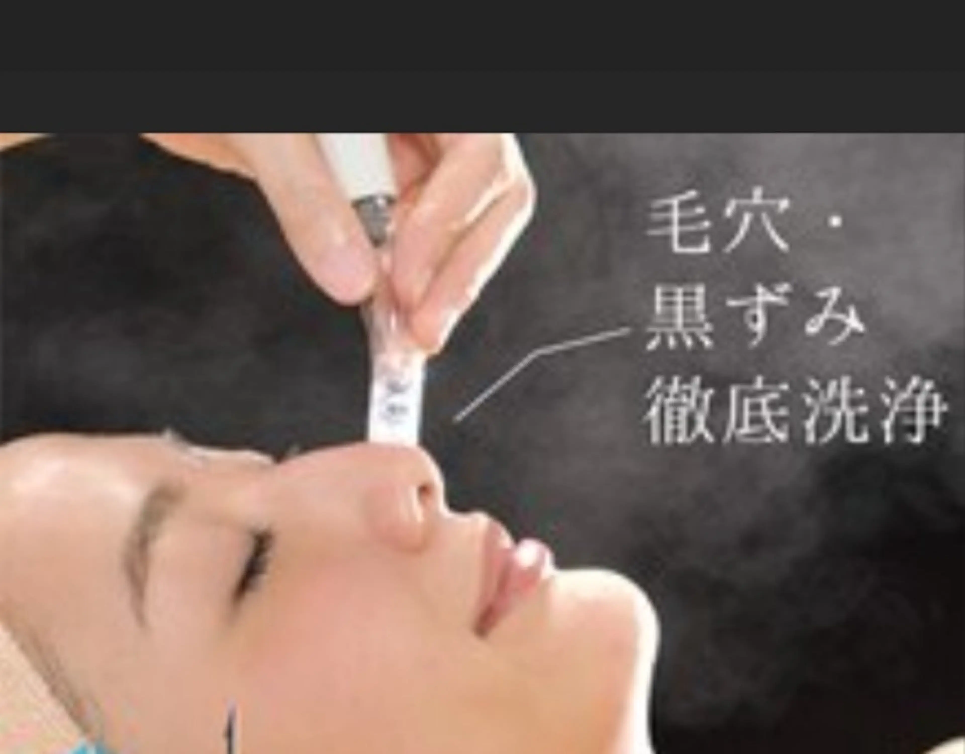 毛穴洗浄☆小顔フェイシャル☆デコルテ背中付き!小顔リンパマッサージで気になる二重あごもスッキリ!!の写真