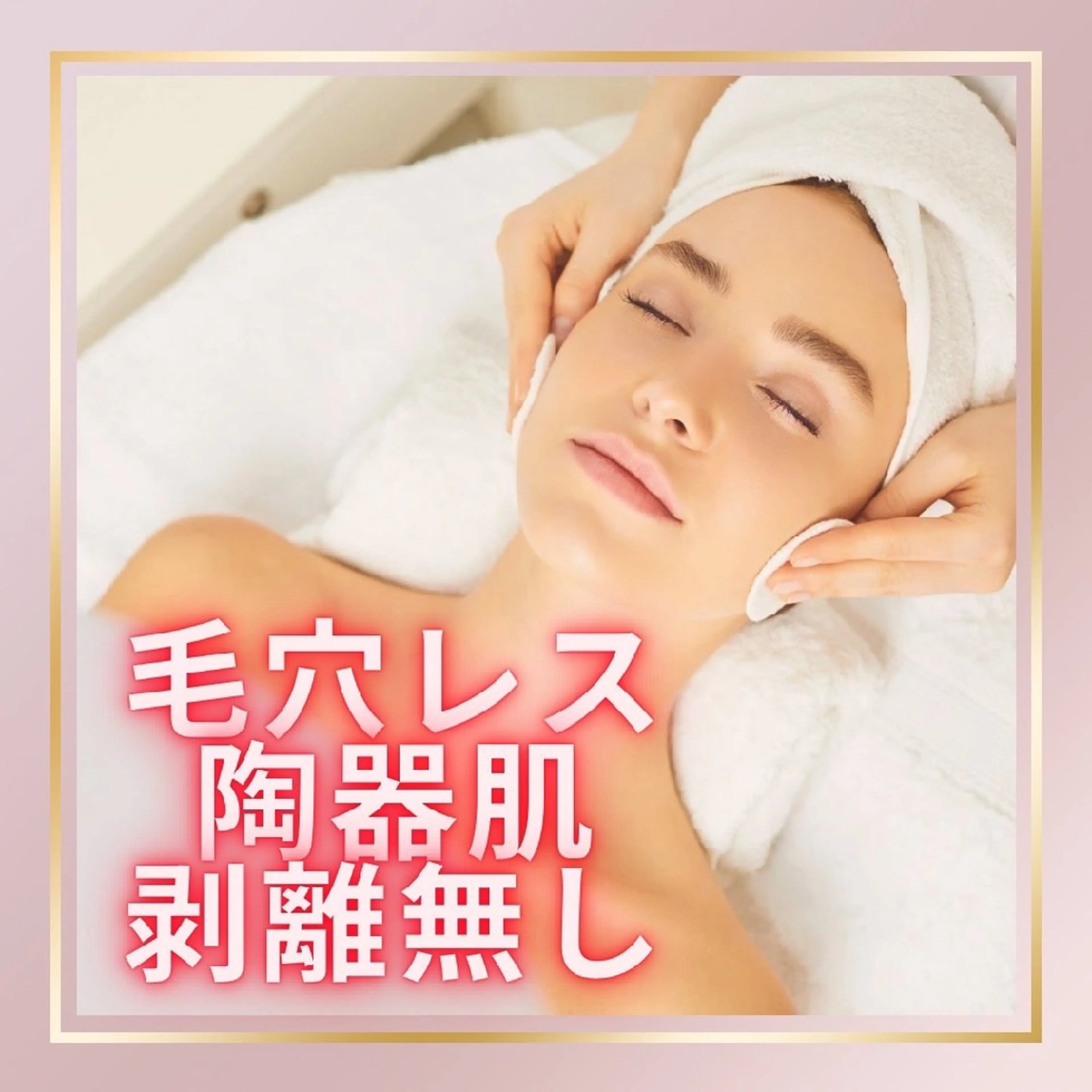 幹細胞リポソーム【しみ/しわ/乾燥/毛穴/くすみ】クレンジングからお仕上げまで全ての施術に幹細胞が入ってます。の写真