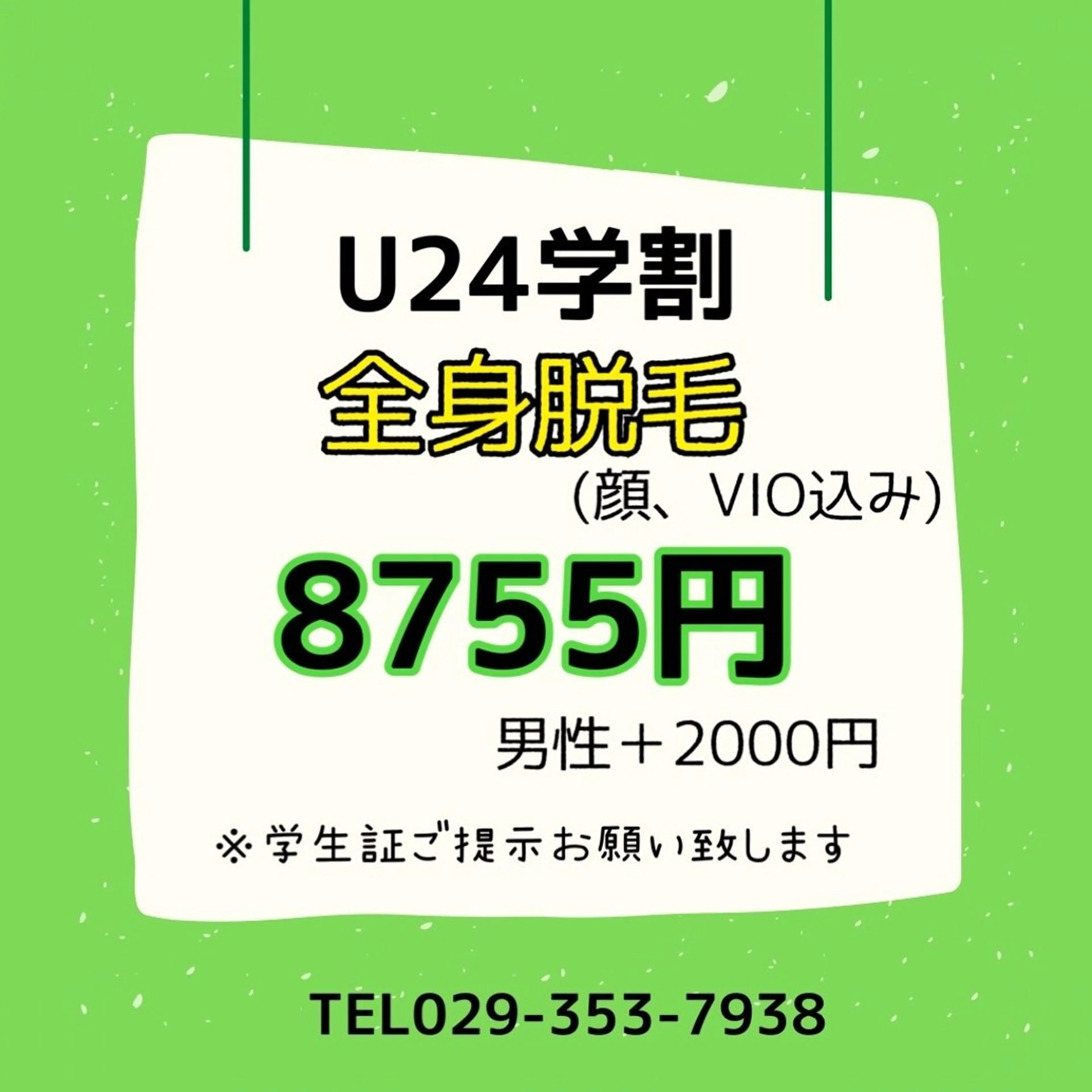 【学生限定】学割U24全身脱毛¥33000→¥8755(男性＋2200円)の写真