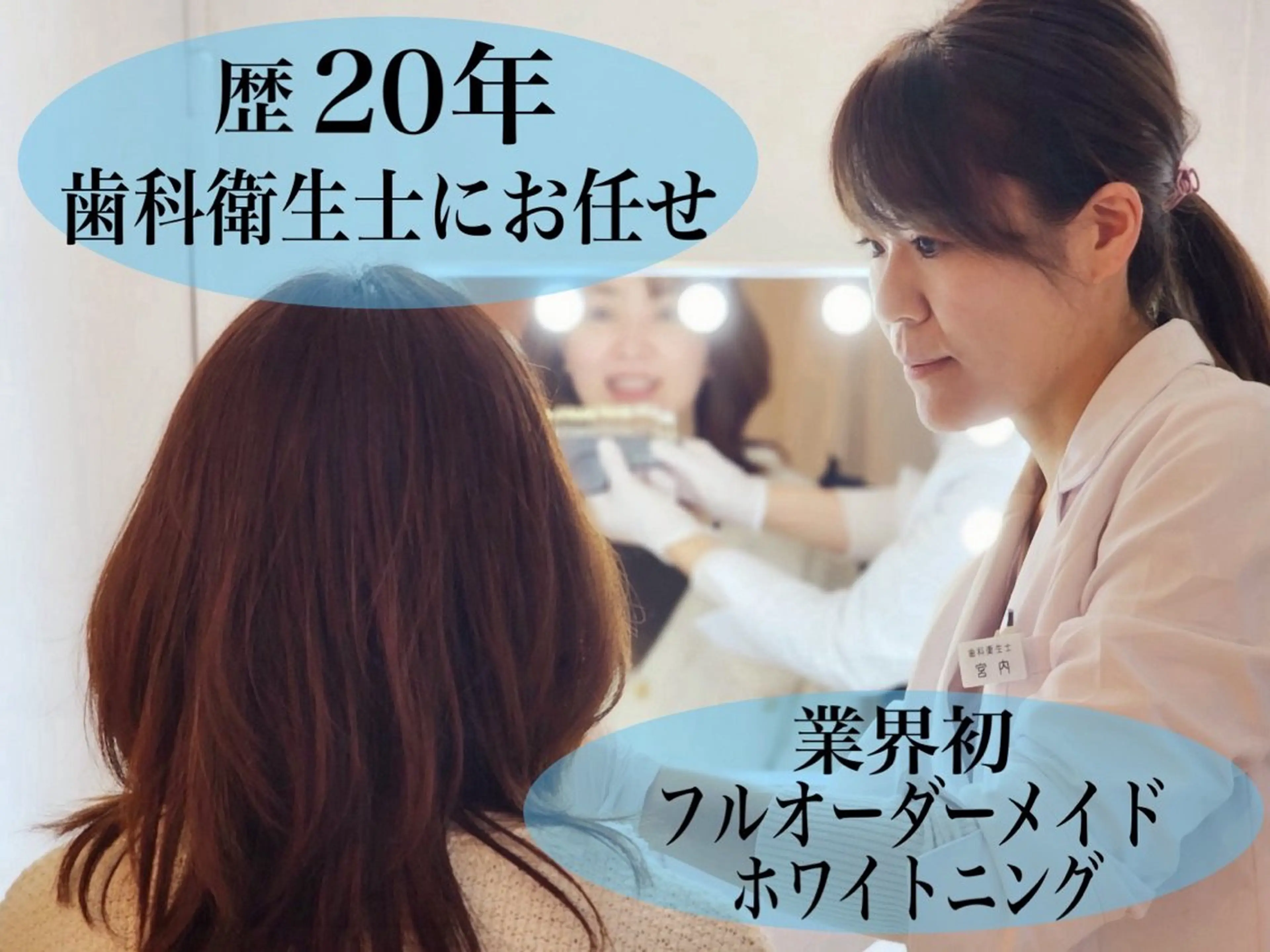 【新メニュー】ディープオーダーメイドホワイトニング8分×30分照射の写真