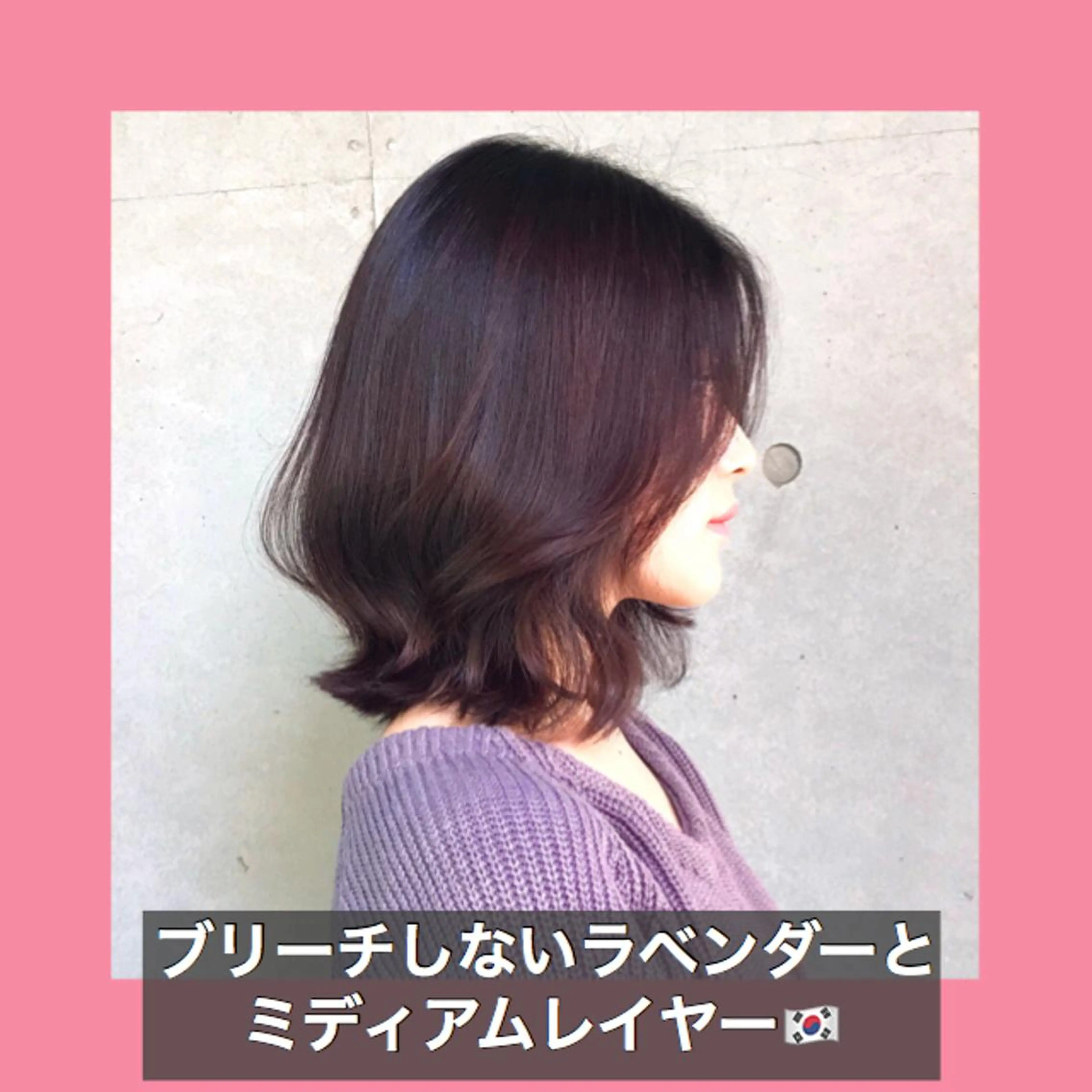 ミディアム カラー ミディアムレイヤー ブリーチ ダブルカラー バイオレットカラー ハッシュカット K-POP好き美容師 🇰🇷Kai.Yのヘアスタイル